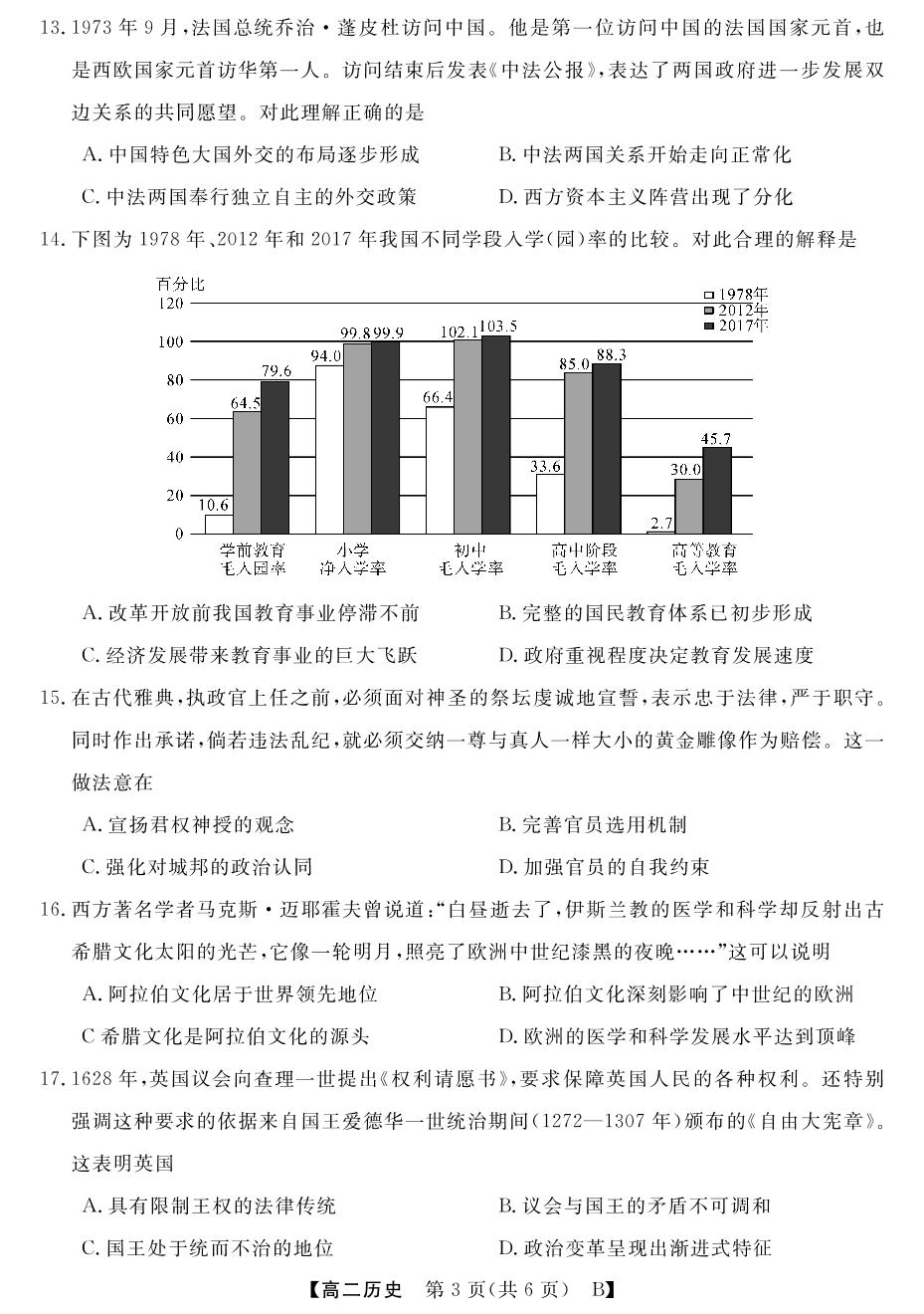 【金科大联考】新未来2023年秋季学期高二年级7月质量检测历史B卷（山西、河南、河北通用）