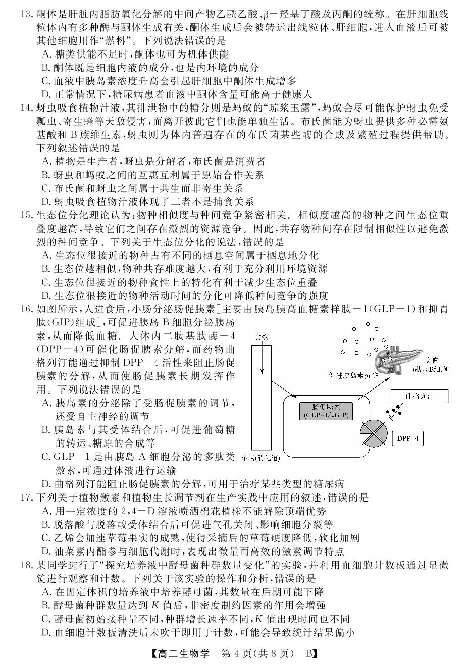 【金科大联考】新未来2023年秋季学期高二年级7月质量检测生物B卷（山西、河南、河北通用）