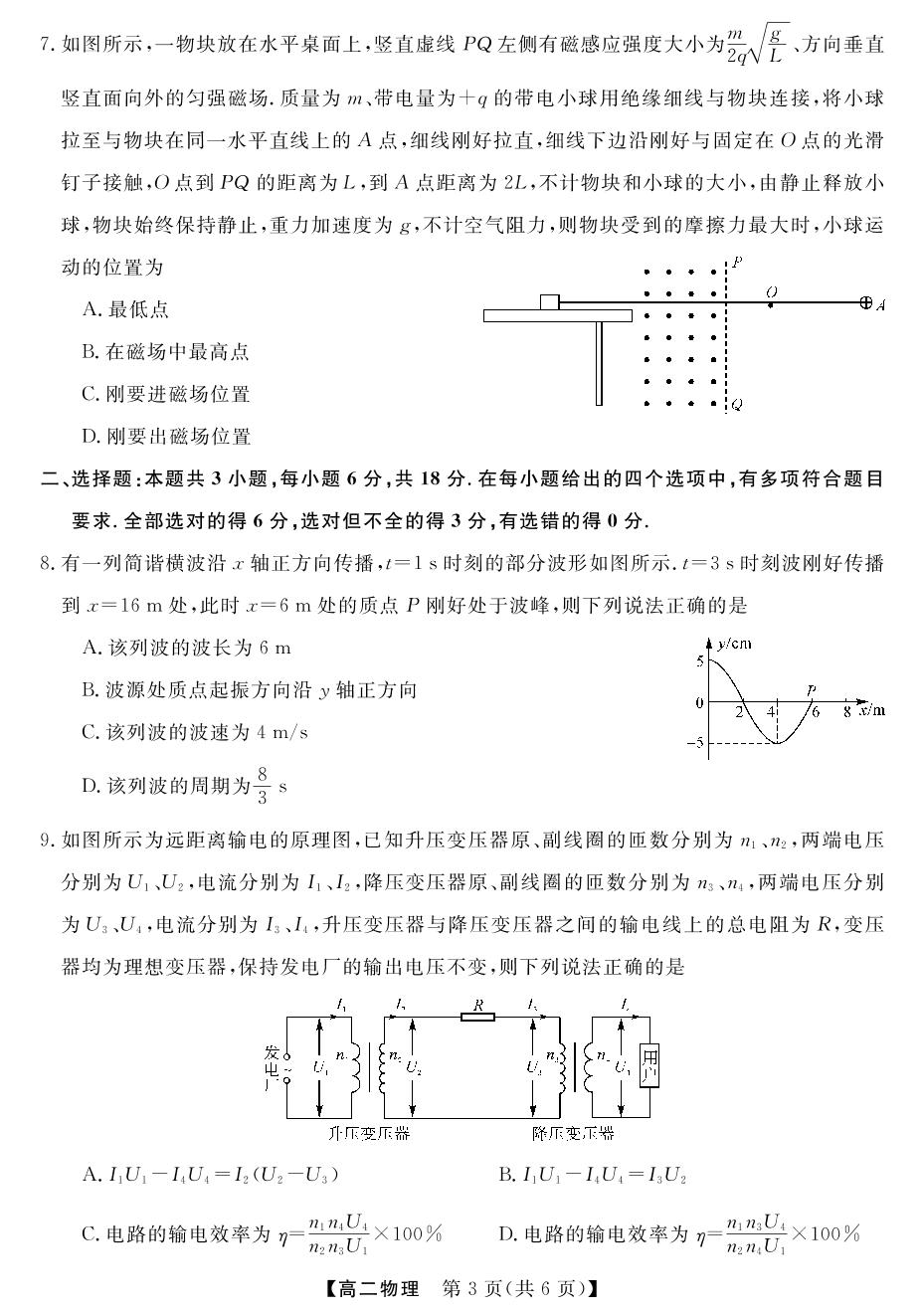 【金科大联考】新未来2023年秋季学期高二年级7月质量检测物理（山西、河南、河北通用）
