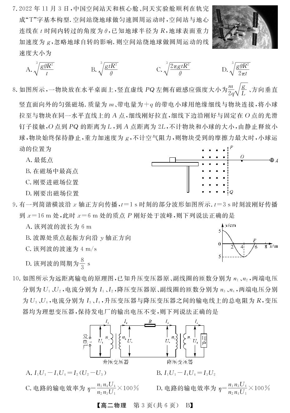 【金科大联考】新未来2023年秋季学期高二年级7月质量检测物理B卷（山西、河南、河北通用）