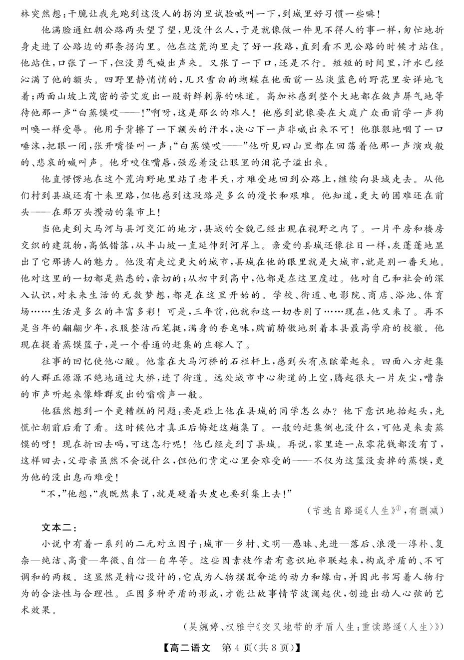 【金科大联考】新未来2023年秋季学期高二年级7月质量检测语文（山西、河南、河北通用）