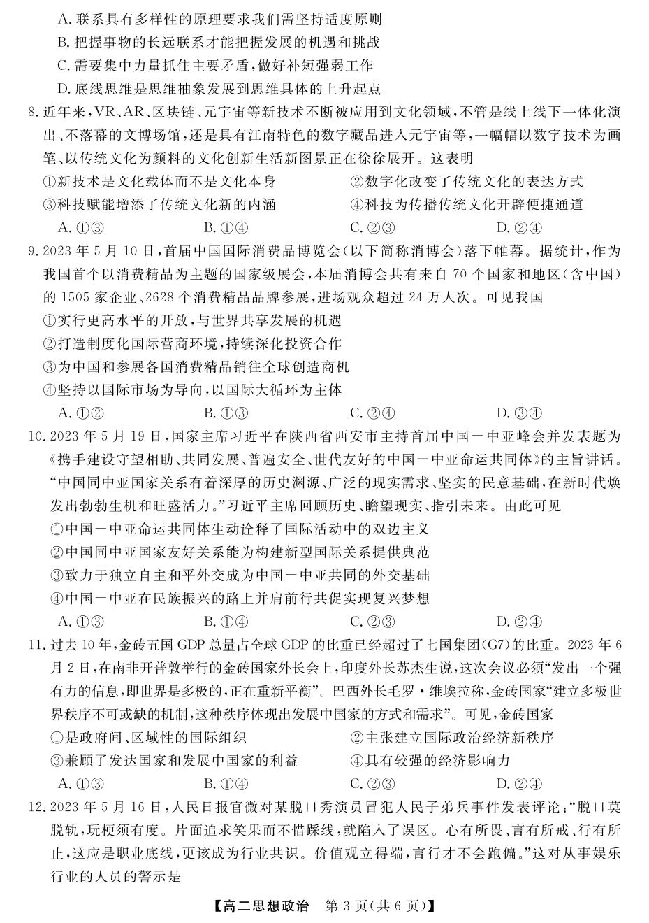 【金科大联考】新未来2023年秋季学期高二年级7月质量检测政治（山西、河南、河北通用）