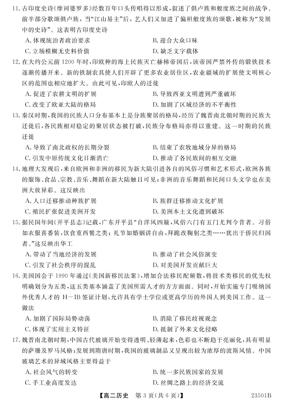 【金科大联考】高二年级2022～2023学年下学期期中考试历史(山西卷)
