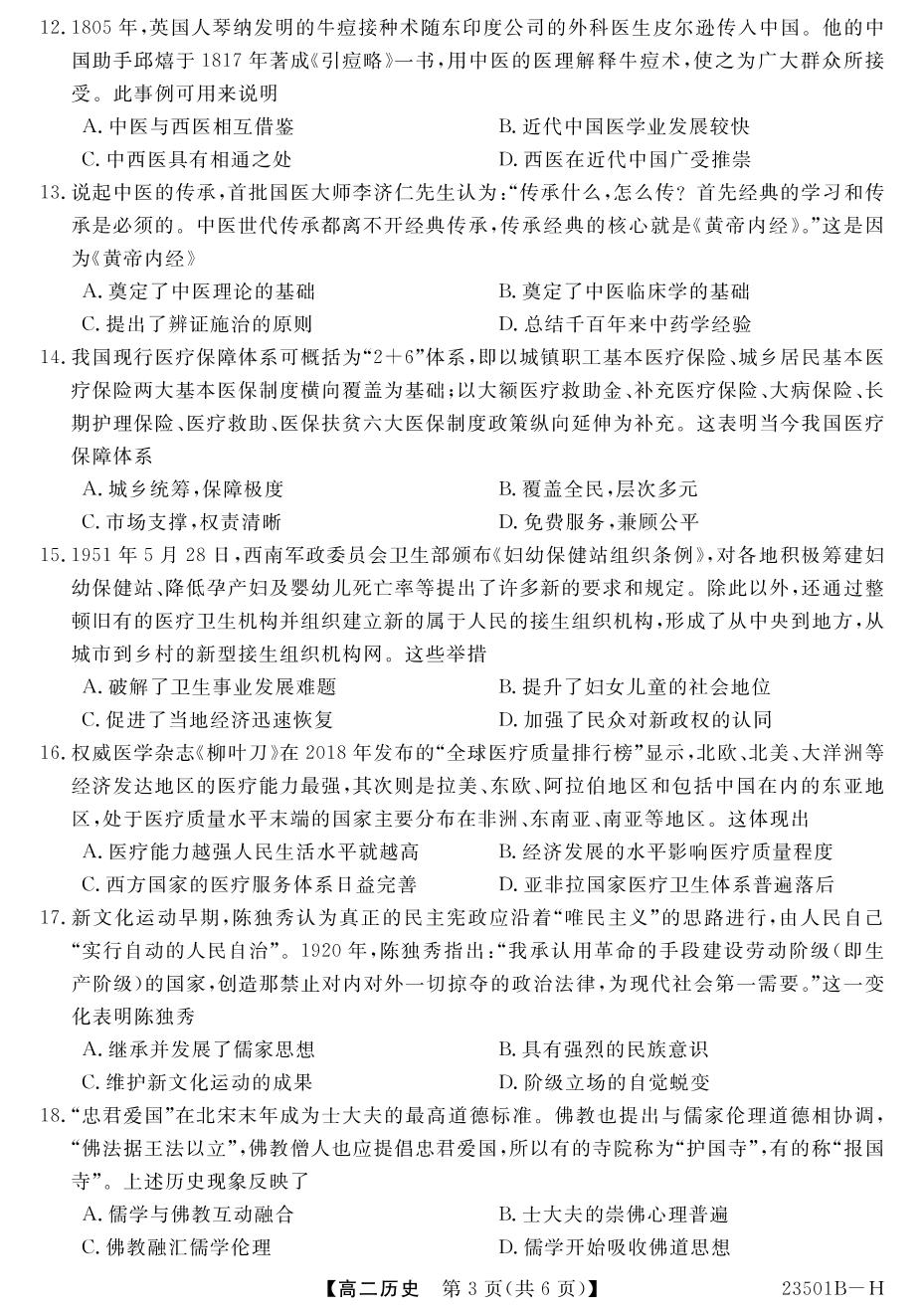 【金科大联考】高二年级2022～2023学年下学期期中考试历史H卷(山西卷)
