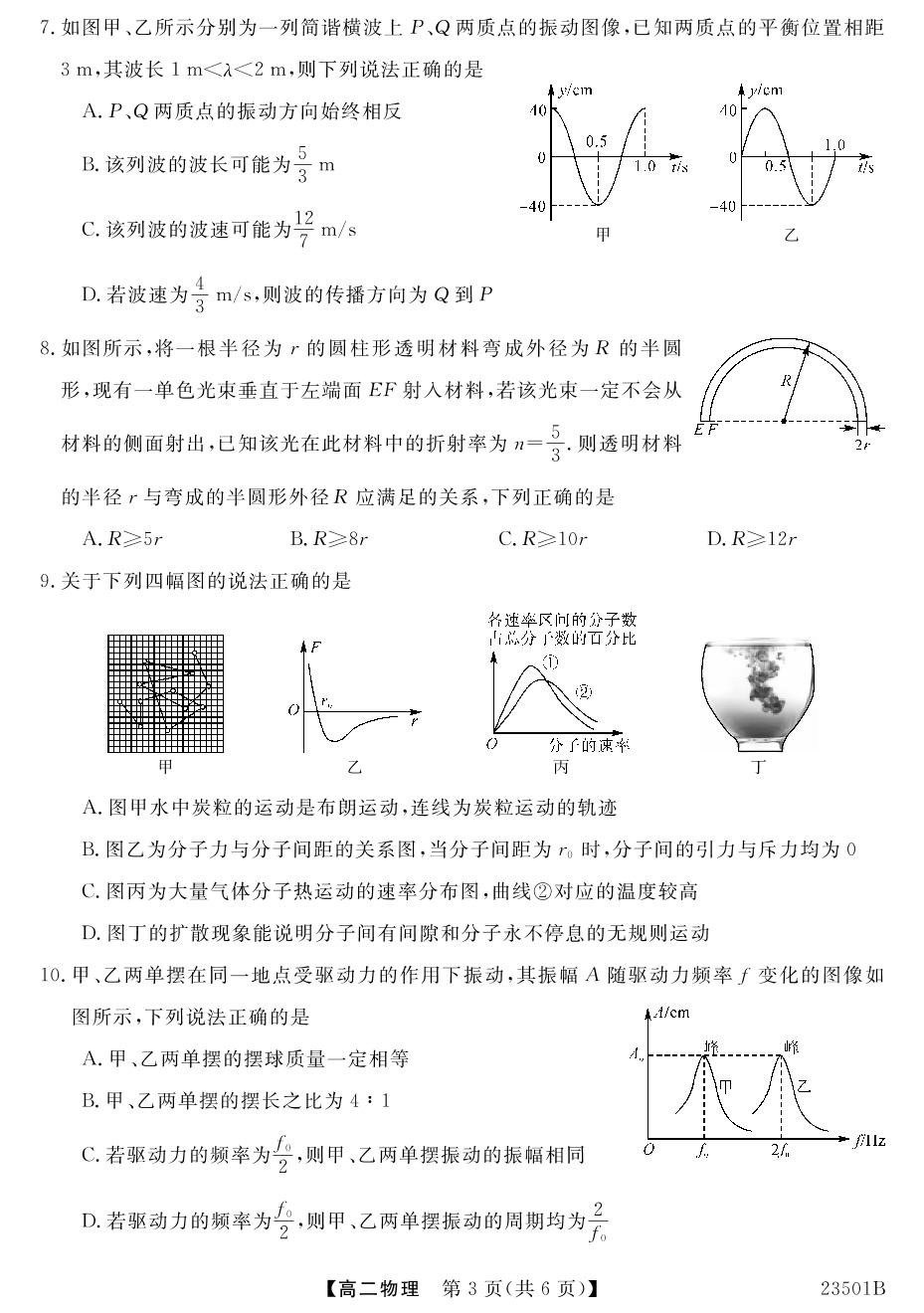 【金科大联考】高二年级2022～2023学年下学期期中考试物理(山西卷)