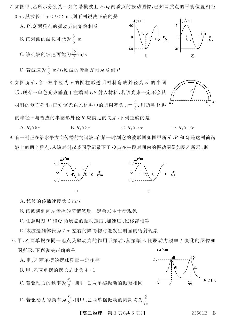 【金科大联考】高二年级2022～2023学年下学期期中考试物理B卷(山西卷)