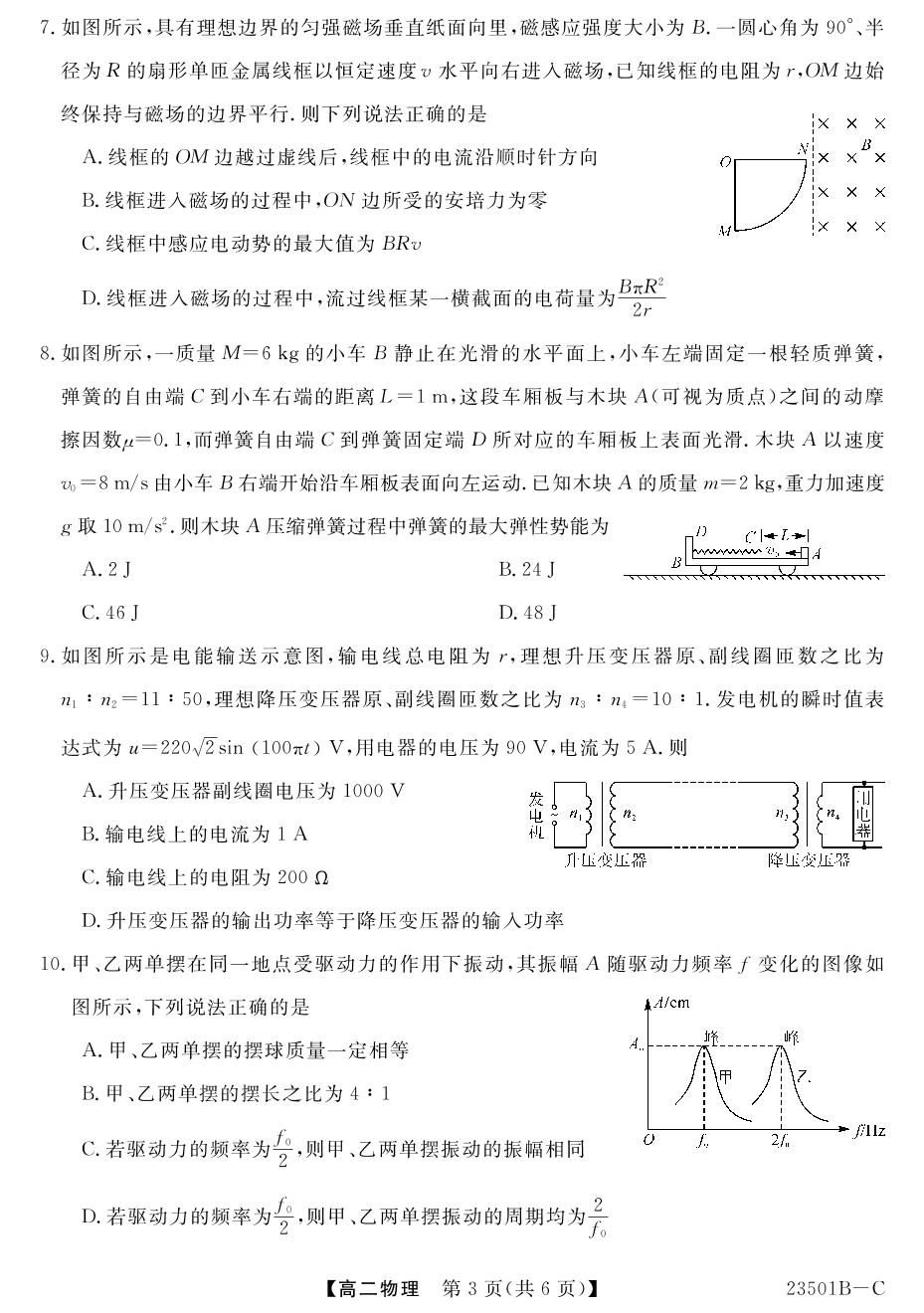 【金科大联考】高二年级2022～2023学年下学期期中考试物理C卷(山西卷)