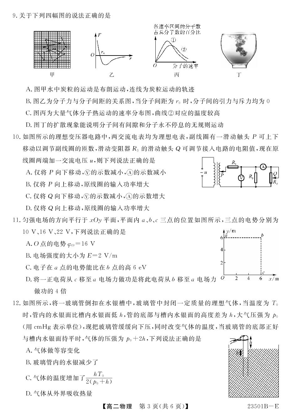 【金科大联考】高二年级2022～2023学年下学期期中考试物理E卷(山西卷)