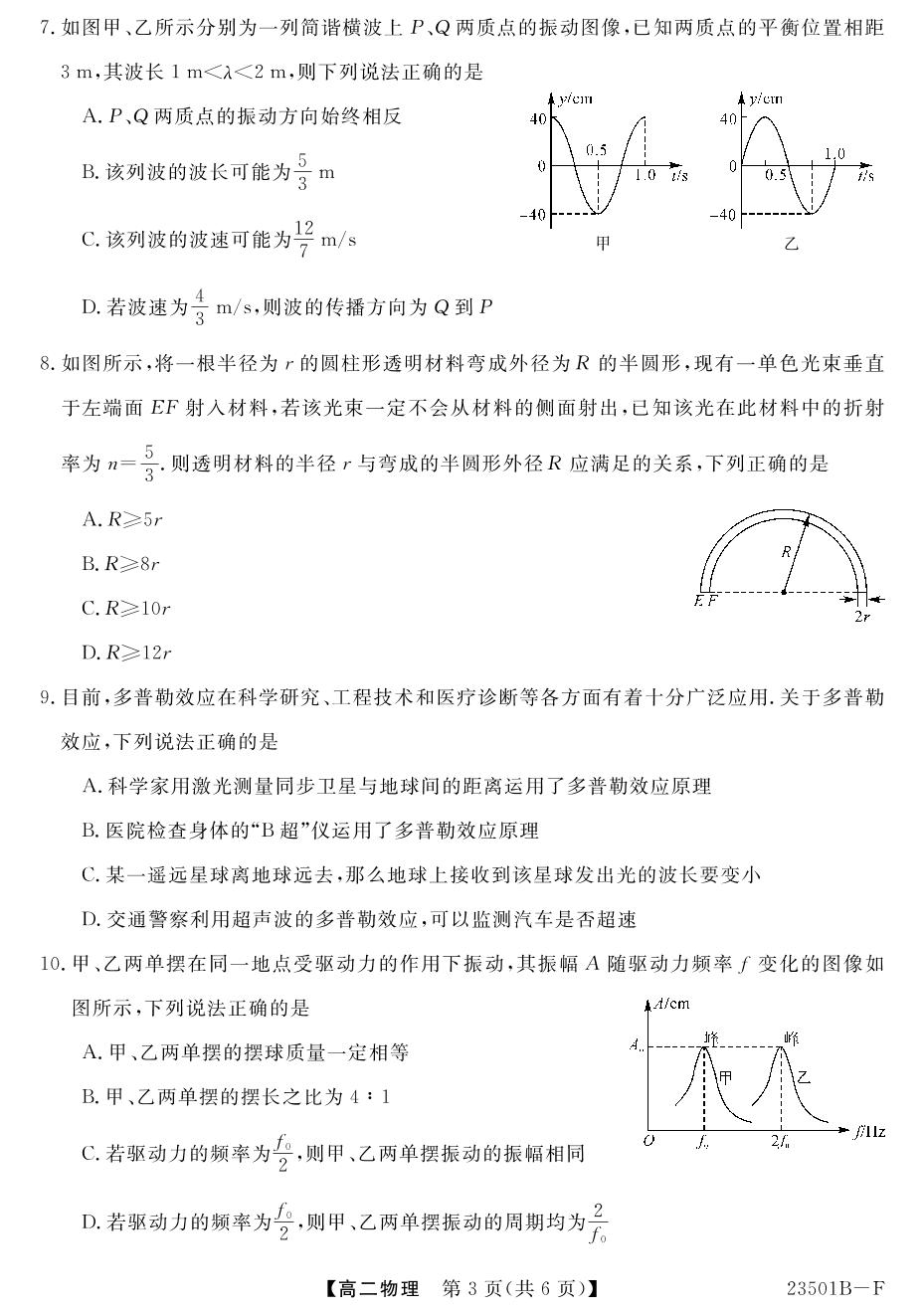 【金科大联考】高二年级2022～2023学年下学期期中考试物理F卷(山西卷)