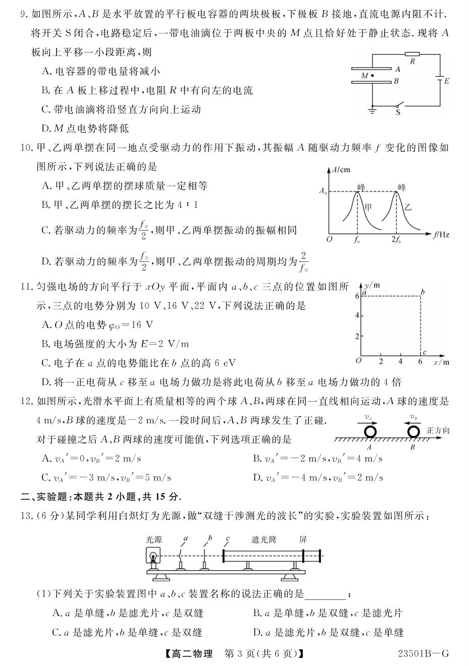 【金科大联考】高二年级2022～2023学年下学期期中考试物理G卷(山西卷)
