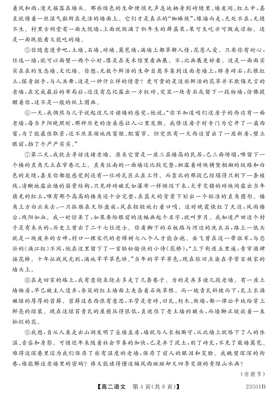 【金科大联考】高二年级2022～2023学年下学期期中考试语文(山西卷)