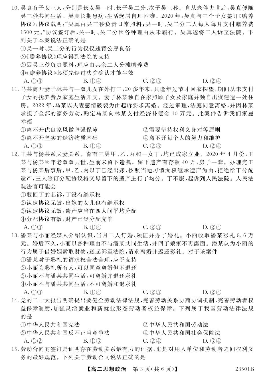 【金科大联考】高二年级2022～2023学年下学期期中考试政治(山西卷)