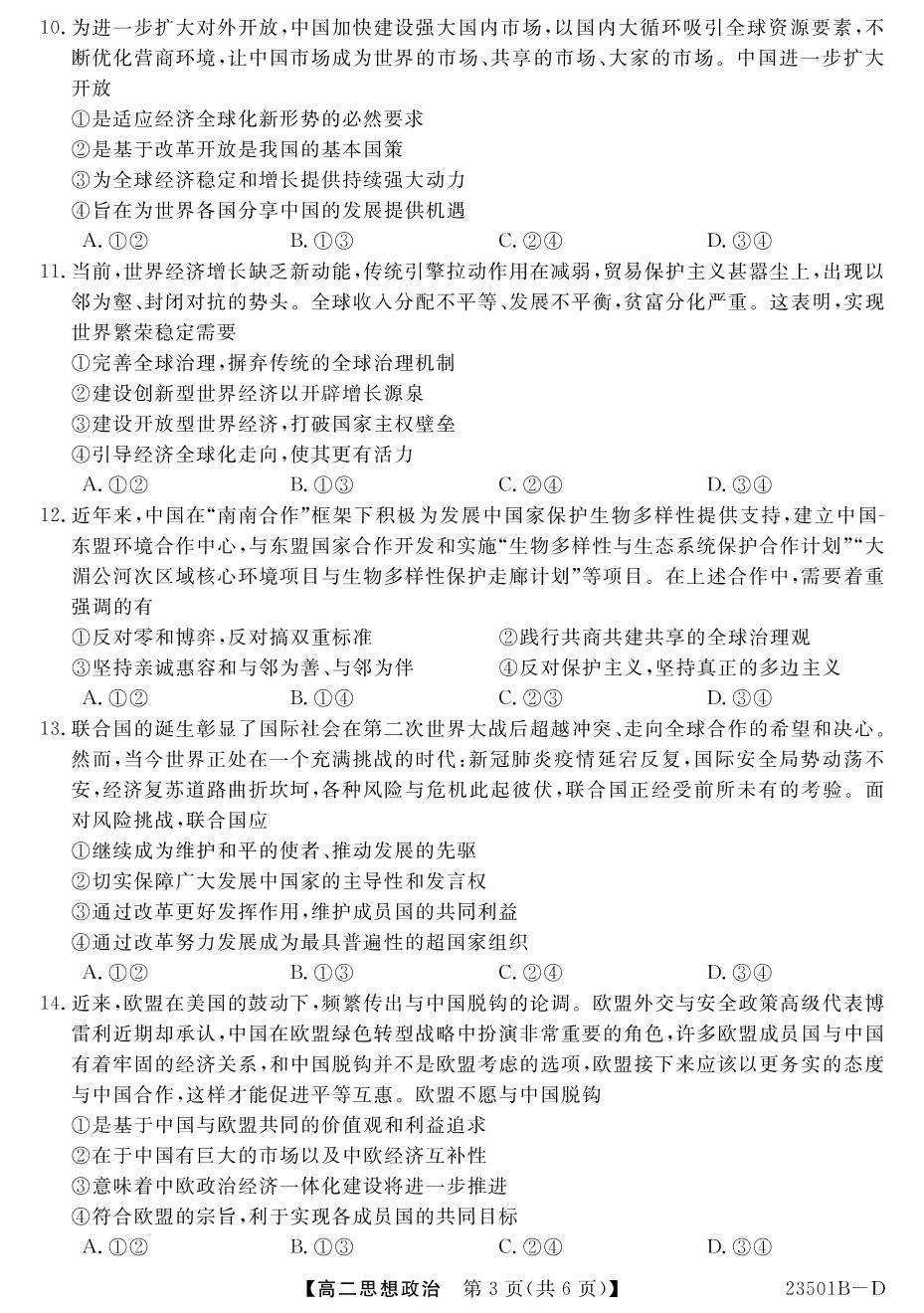 【金科大联考】高二年级2022～2023学年下学期期中考试政治D卷(山西卷)