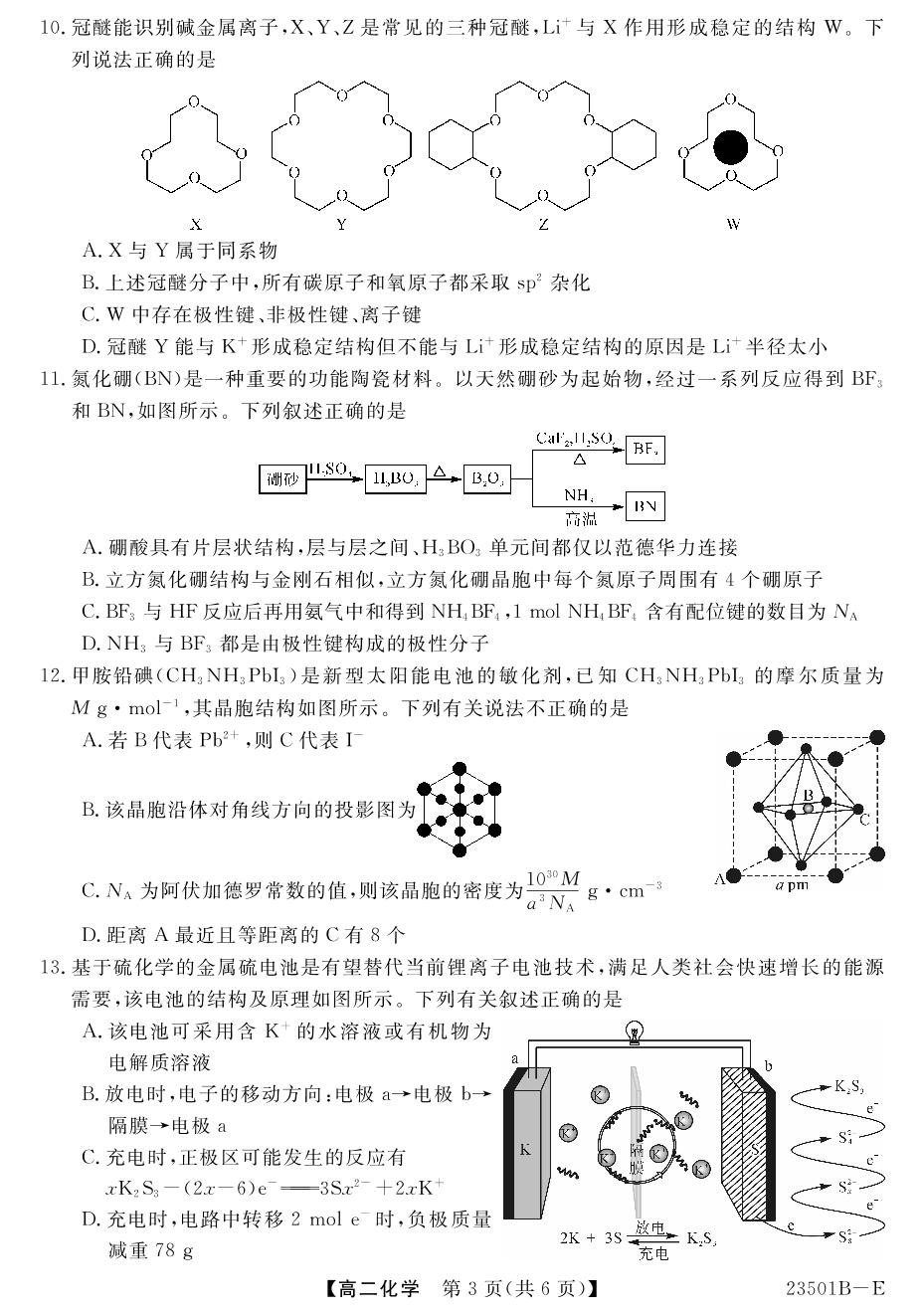 【金科大联考】高二年级2022～2023学年下学期期中考试化学E卷(山西卷)