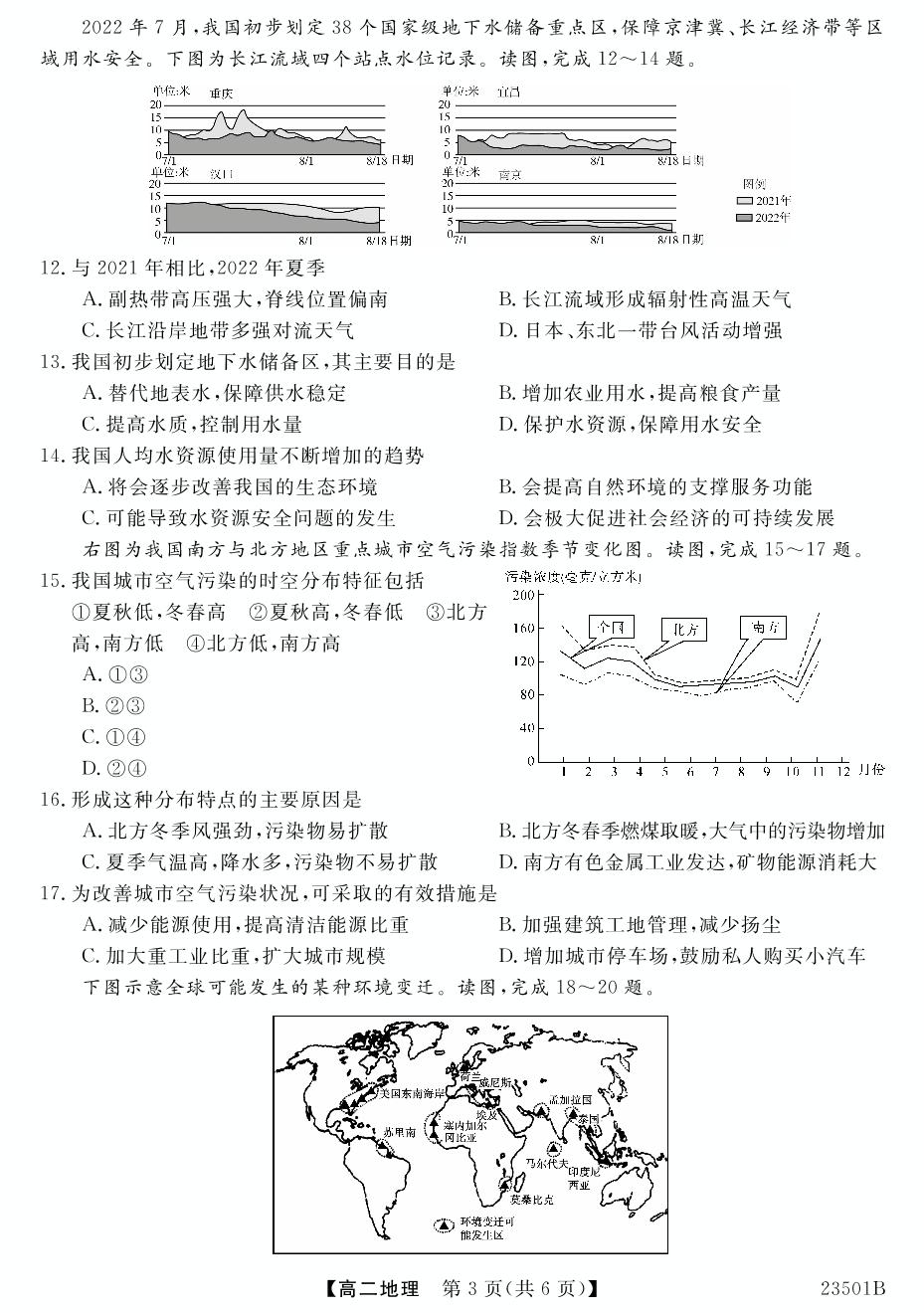 【金科大联考】高二年级2022～2023学年下学期期中考试地理(山西卷)
