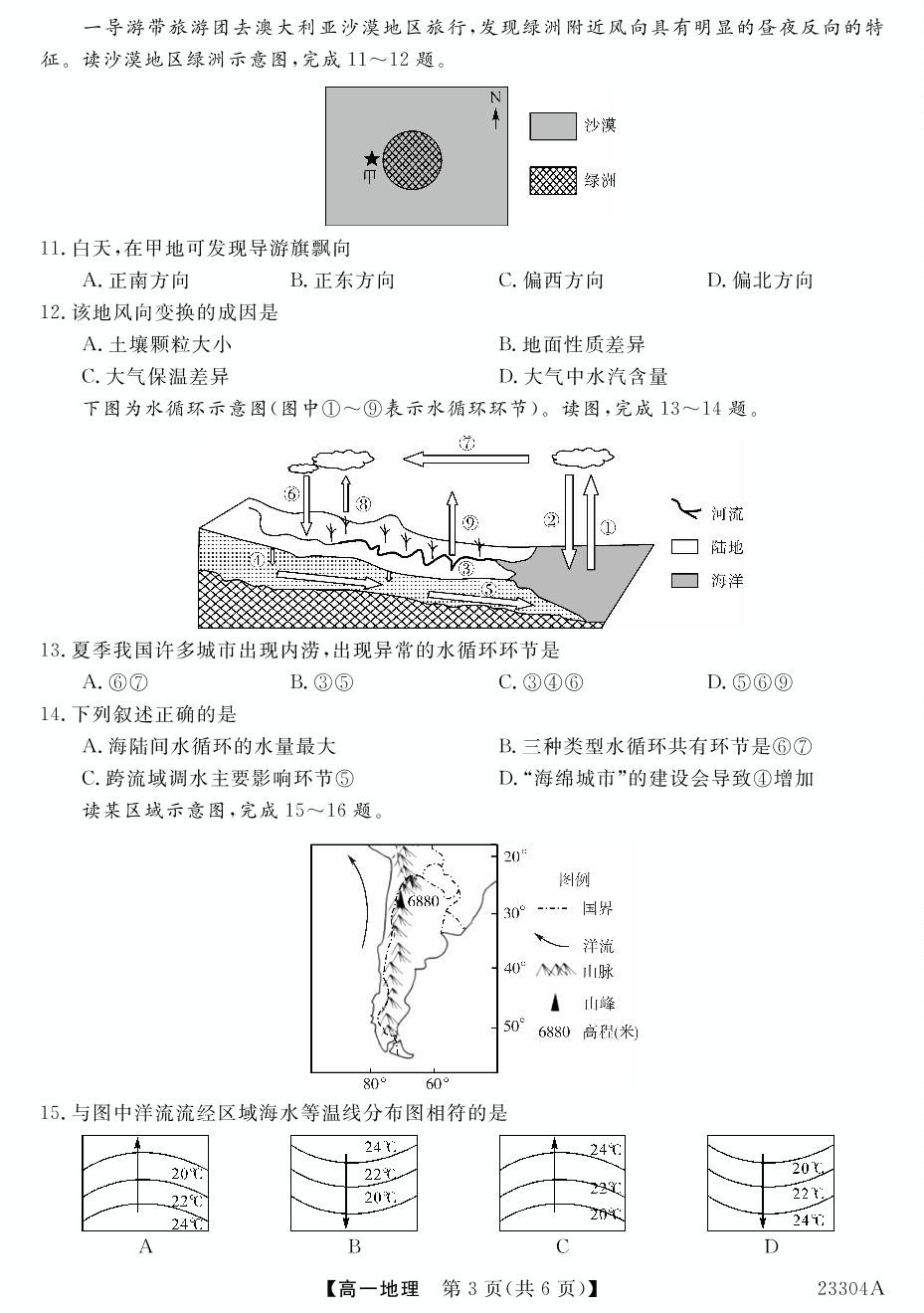 【金科大联考】2022～2023学年度高一年级上学期期末考试地理（山西卷）