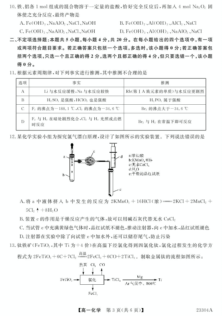 【金科大联考】2022～2023学年度高一年级上学期期末考试化学（山西卷）