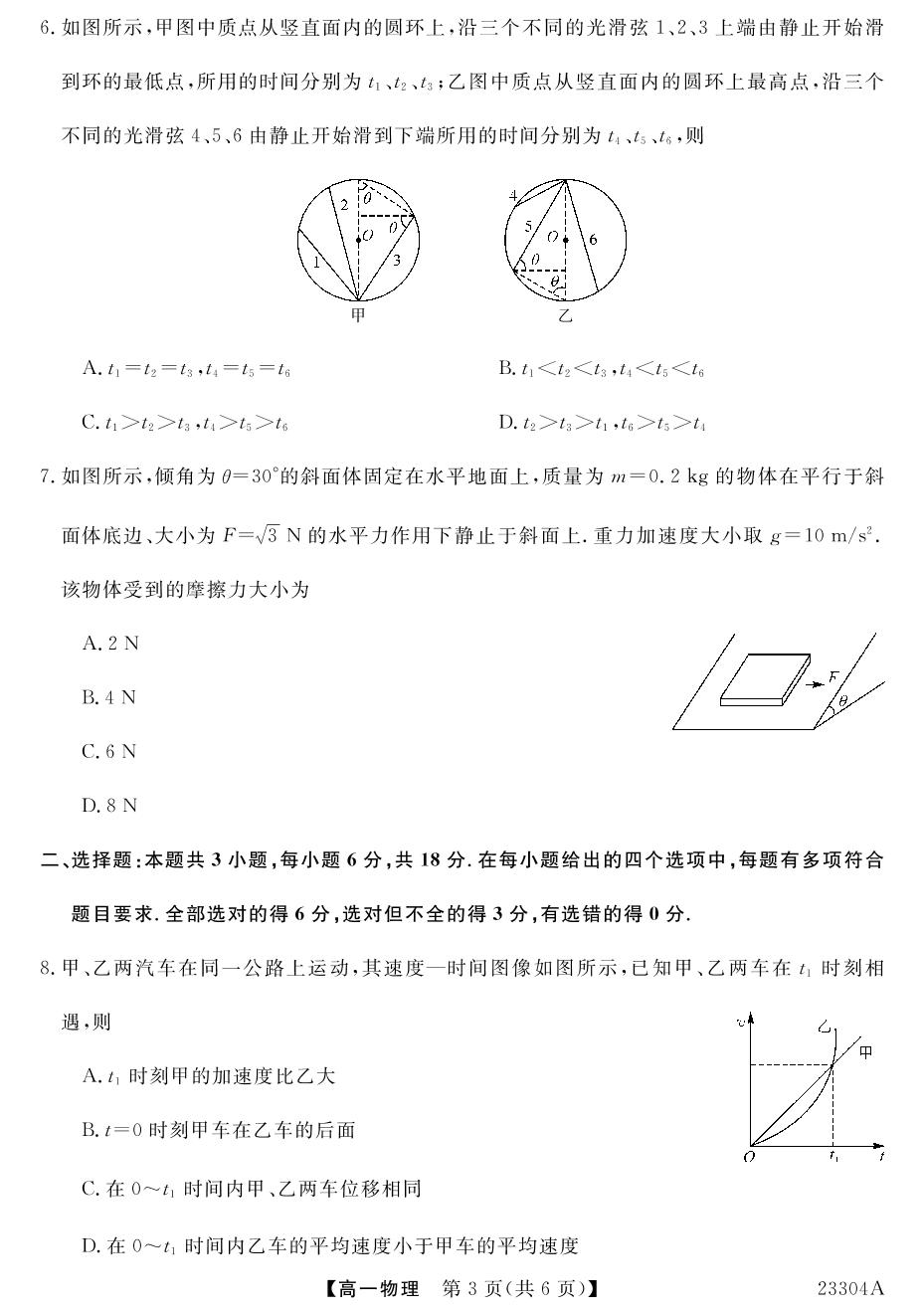 【金科大联考】2022～2023学年度高一年级上学期期末考试物理（山西卷）