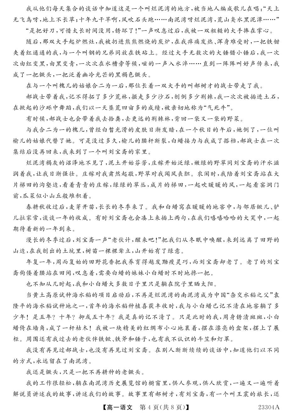 【金科大联考】2022～2023学年度高一年级上学期期末考试语文（山西卷）