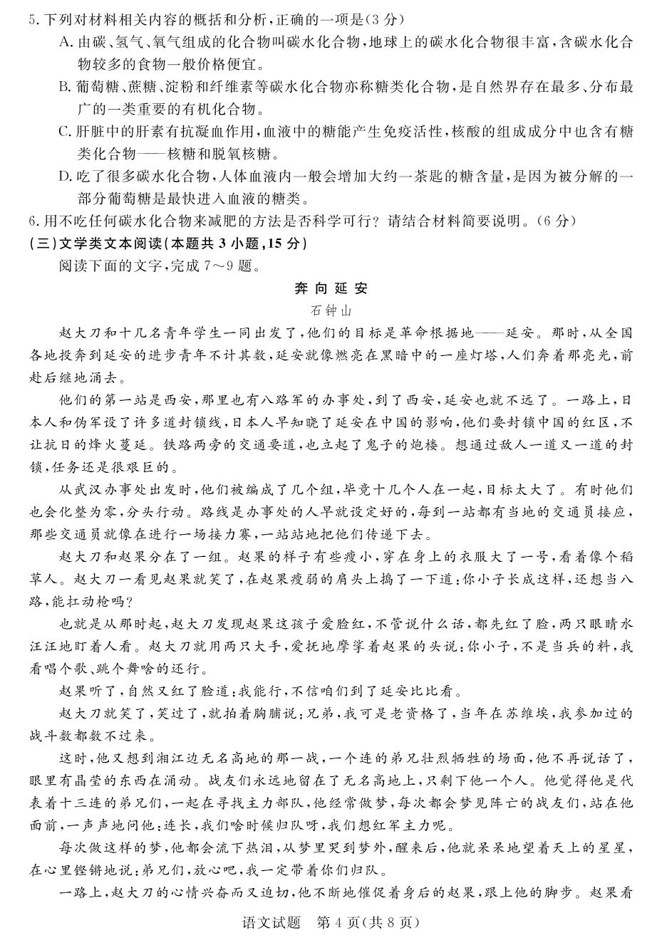 【金科大联考】2023年普通高等学校全国统一模拟招生考试新未来8月联考语文(河南卷)