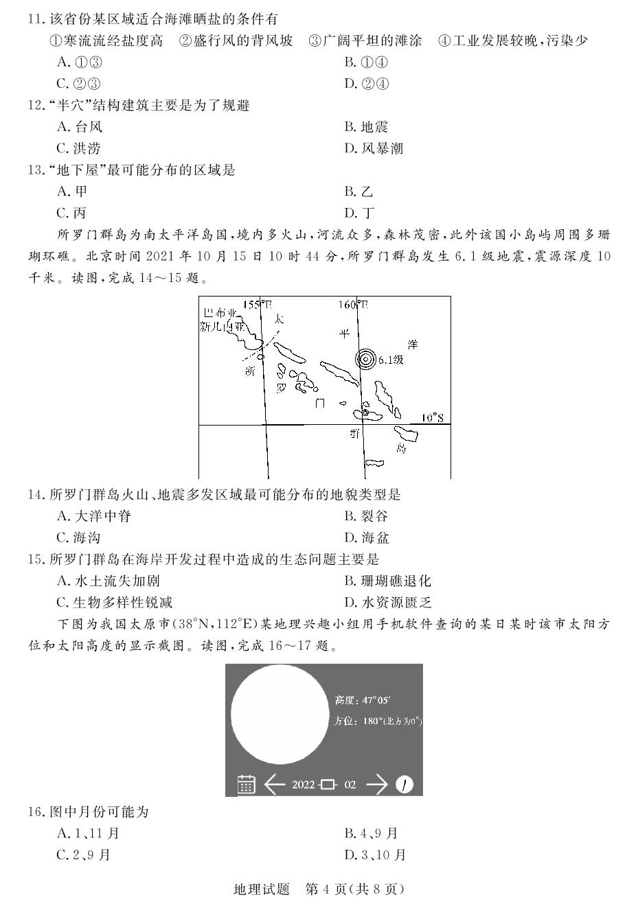 【金科大联考】2023年普通高等学校全国统一模拟招生考试新未来8月联考地理(河南卷)