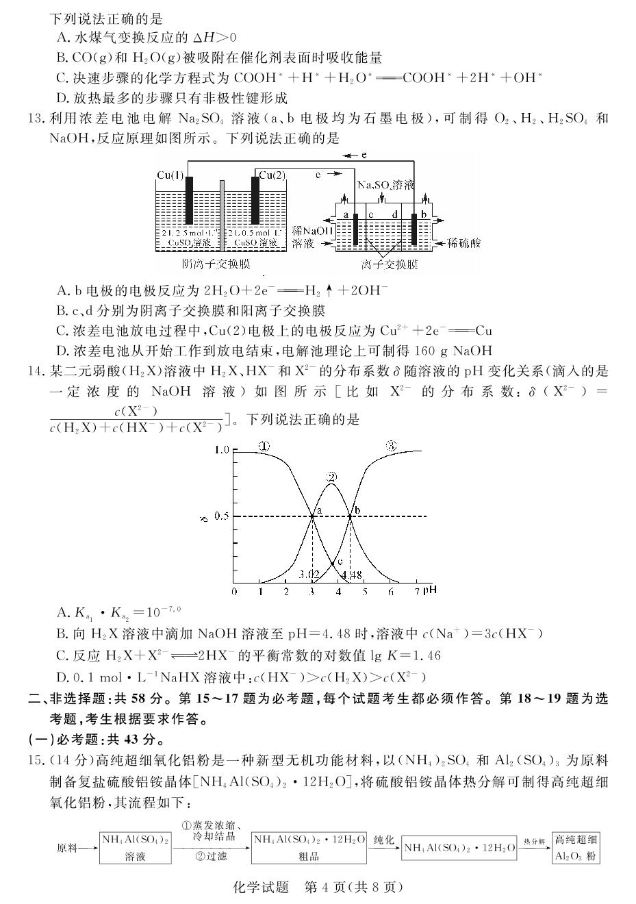 【金科大联考】2023年普通高等学校全国统一模拟招生考试新未来8月联考化学(河南卷)