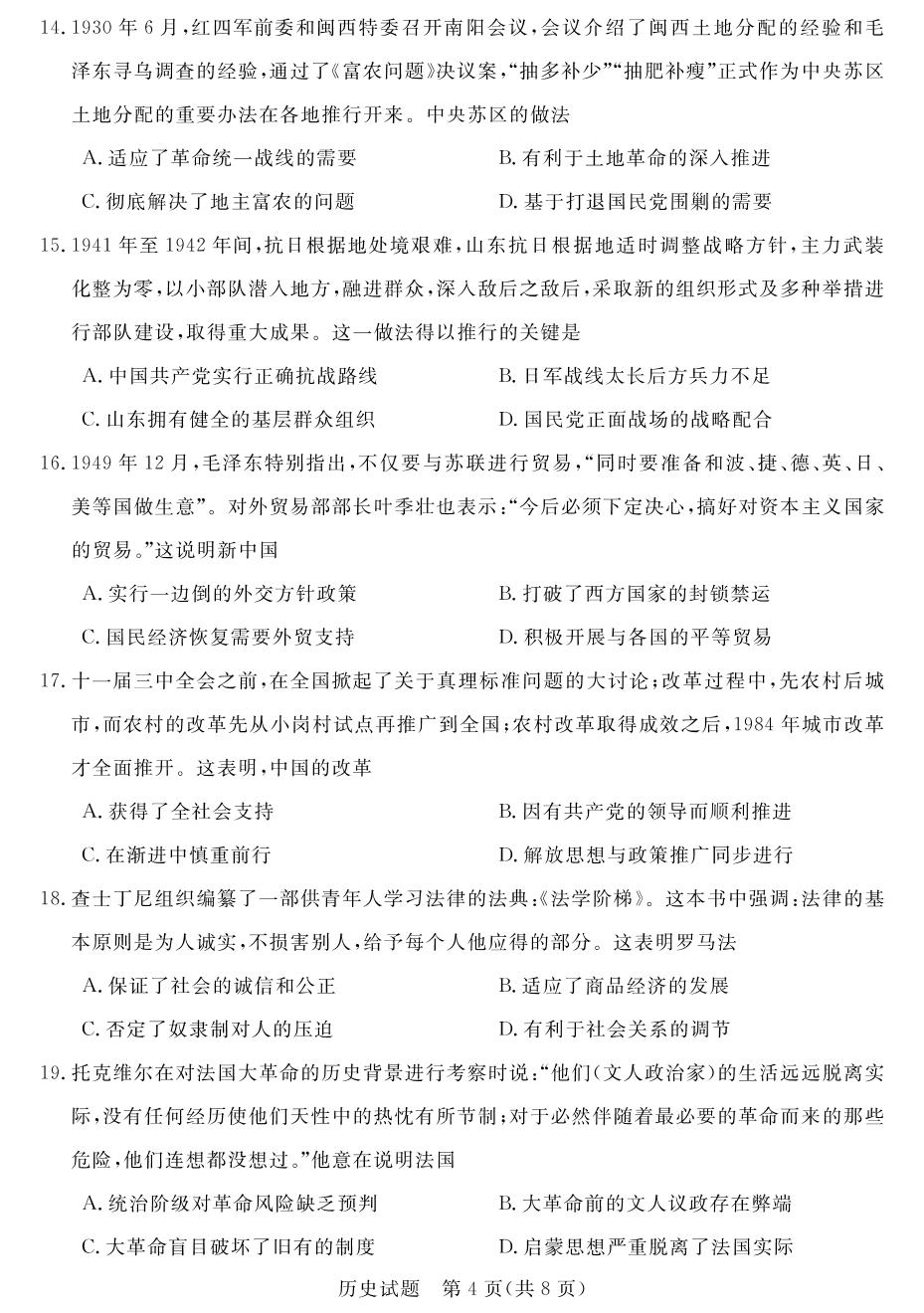 【金科大联考】2023年普通高等学校全国统一模拟招生考试新未来8月联考历史(河南卷)