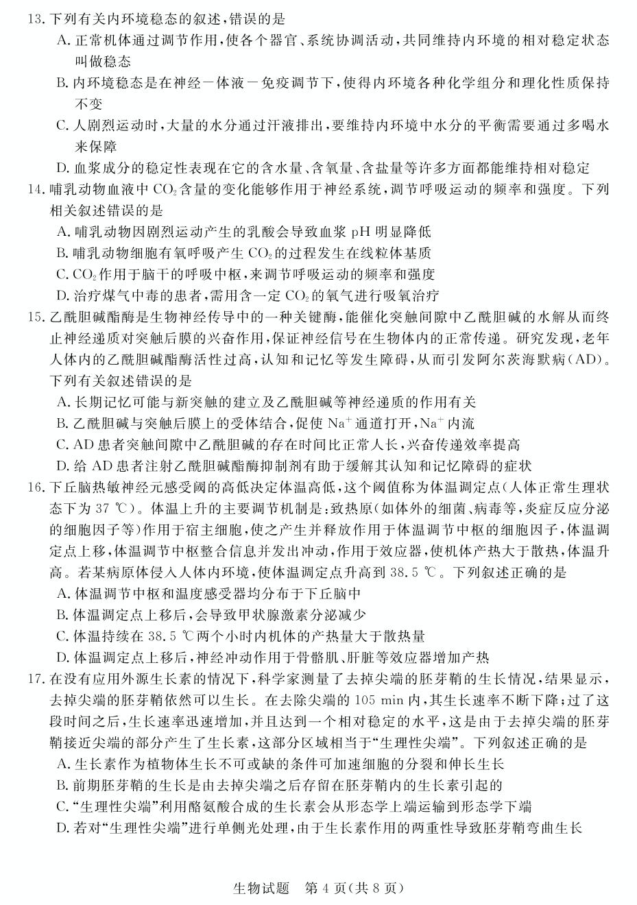 【金科大联考】2023年普通高等学校全国统一模拟招生考试新未来8月联考生物(河南卷)