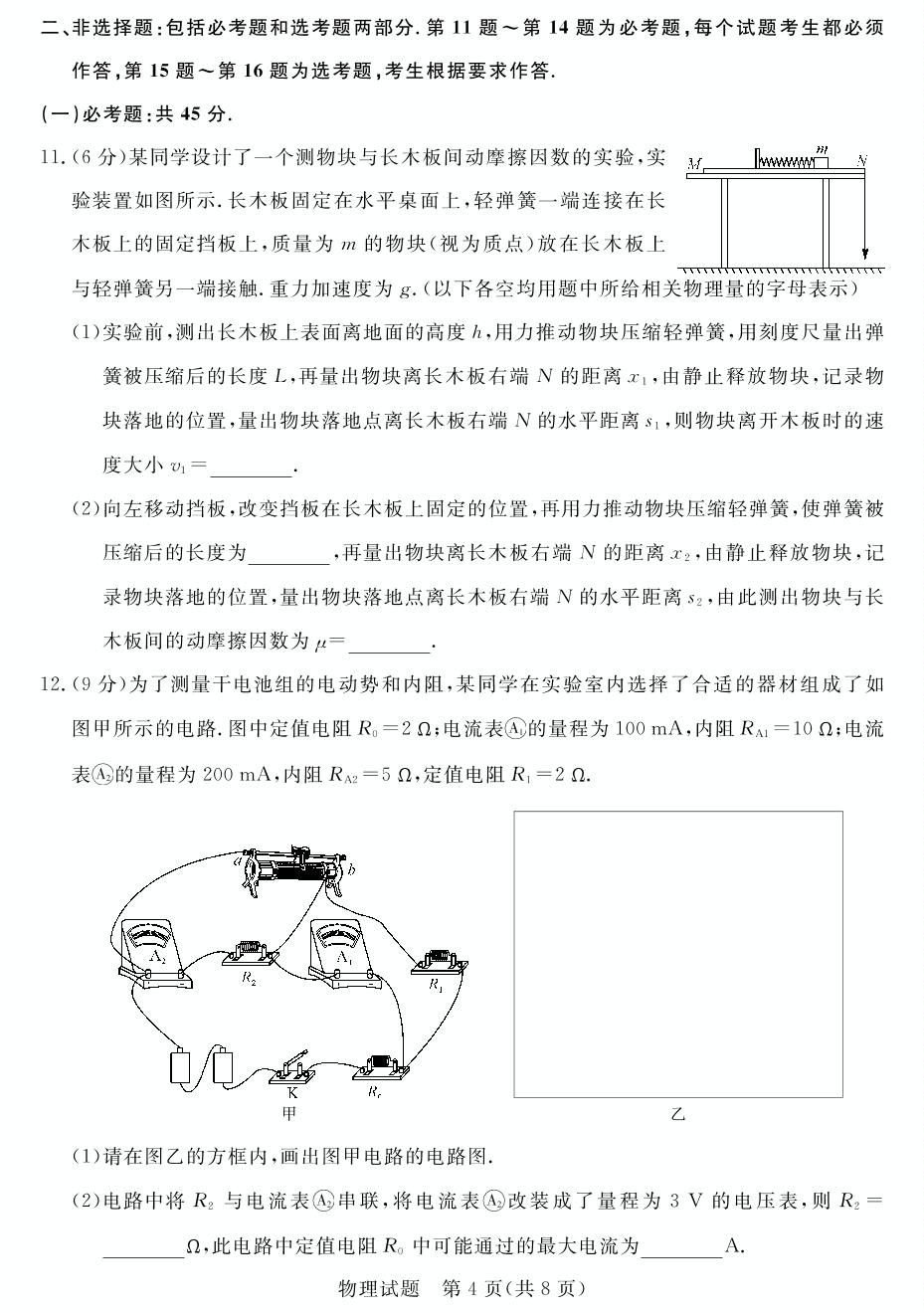 【金科大联考】2023年普通高等学校全国统一模拟招生考试新未来8月联考物理(河南卷)