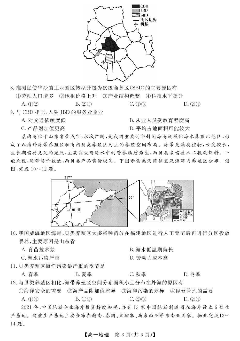 【金科大联考】2023年春季学期高一年级6月质量检测地理（安徽、黑龙江、河北、河南通用）