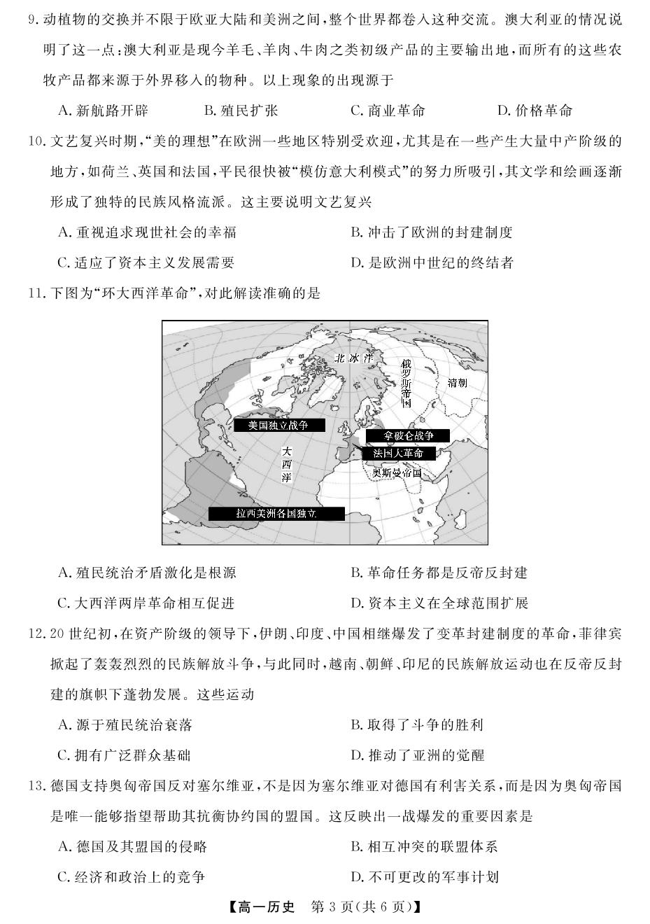 【金科大联考】2023年春季学期高一年级6月质量检测历史（安徽、黑龙江、河北、河南通用）