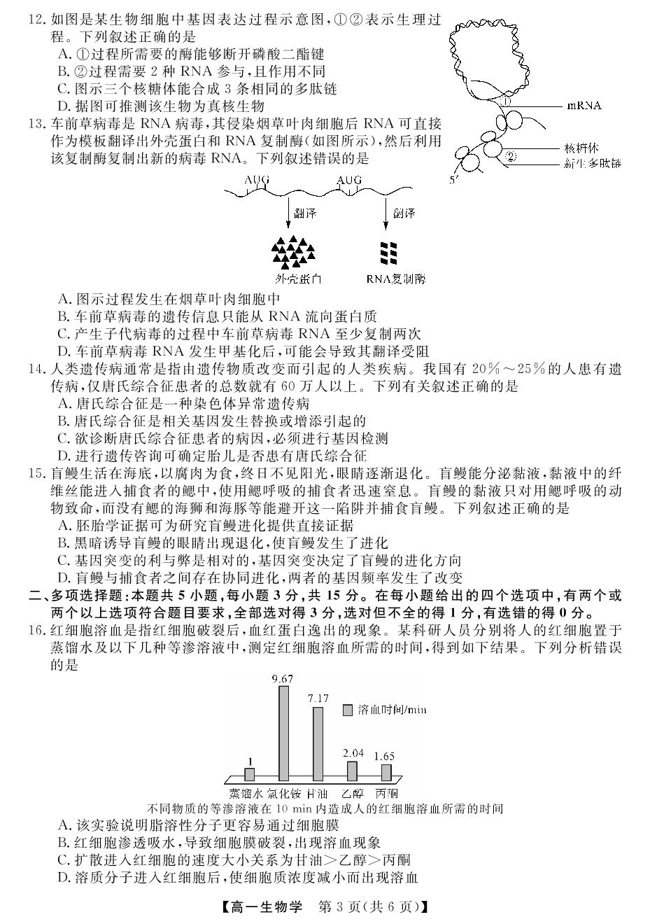 【金科大联考】2023年春季学期高一年级6月质量检测生物（安徽、黑龙江、河北、河南通用）