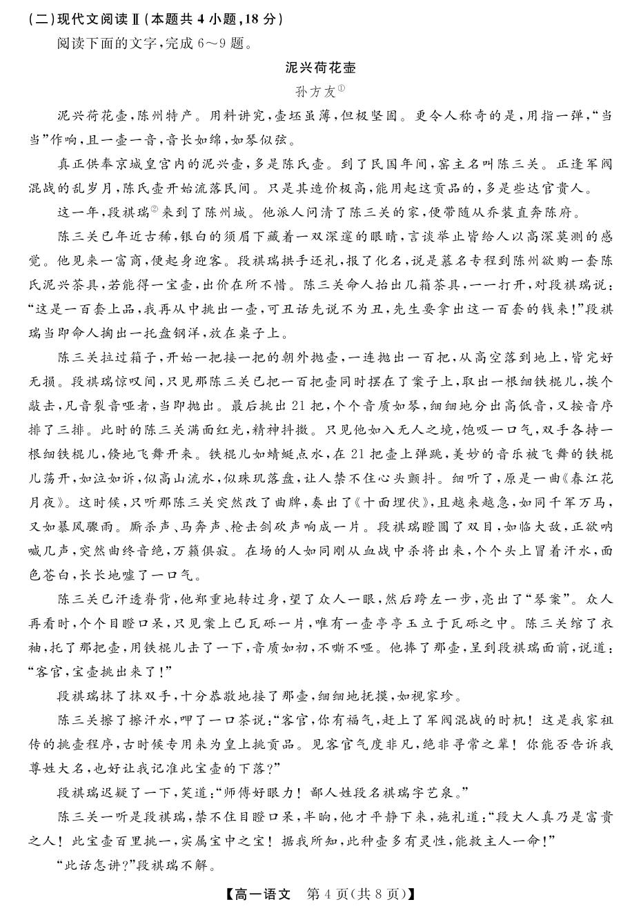 【金科大联考】2023年春季学期高一年级6月质量检测语文（安徽、黑龙江、河北、河南通用）
