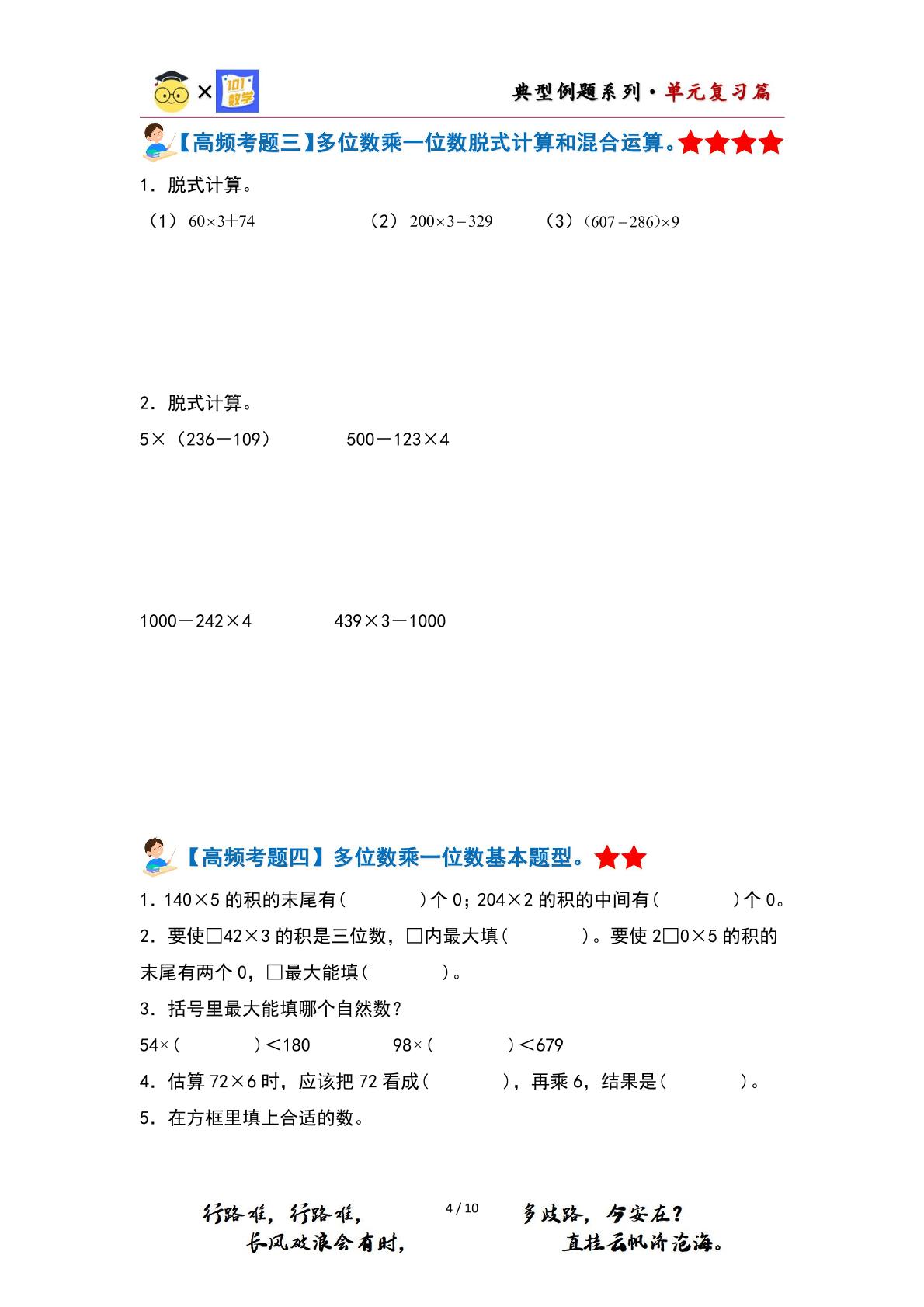 第六单元乘法·单元复习篇（单元复习讲义）-2023-2024学年三年级数学上册典型例题系列（原卷版+解析版）北师大版
