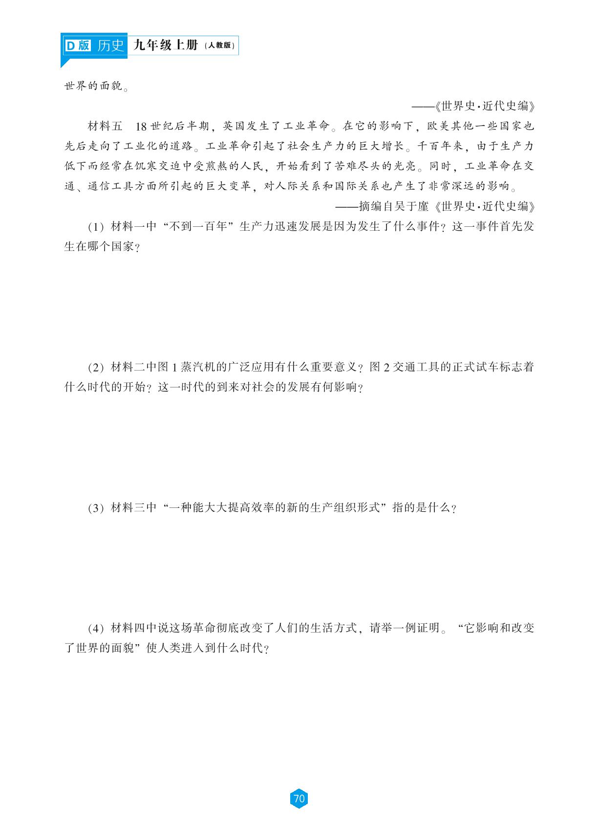 第七单元 工业革命和国际共产主义运动的兴起-【新课程能力培养】2023-2024学年九年级上册初中历史同步练习（统编版D版）