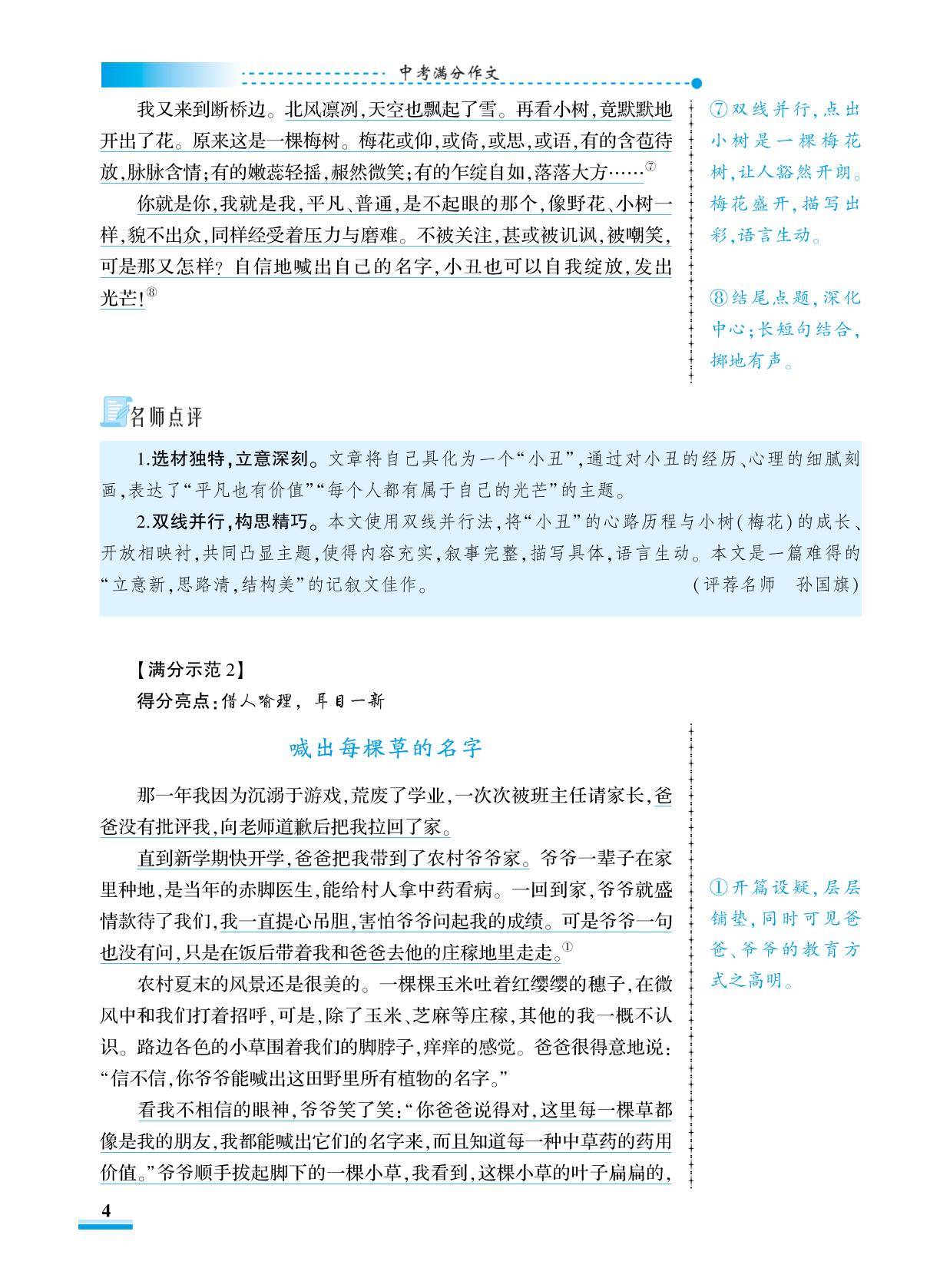 2023年河南省中考满分作文评荐-【中学作文帮】2024年中考满分作文