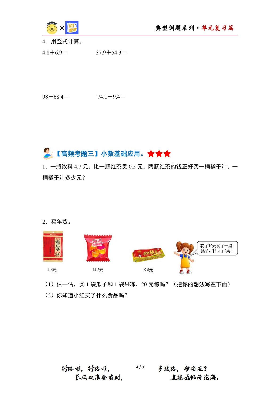 第八单元认识小数·单元复习篇（单元复习讲义）-2023-2024学年三年级数学上册典型例题系列（原卷版+解析版）北师大版