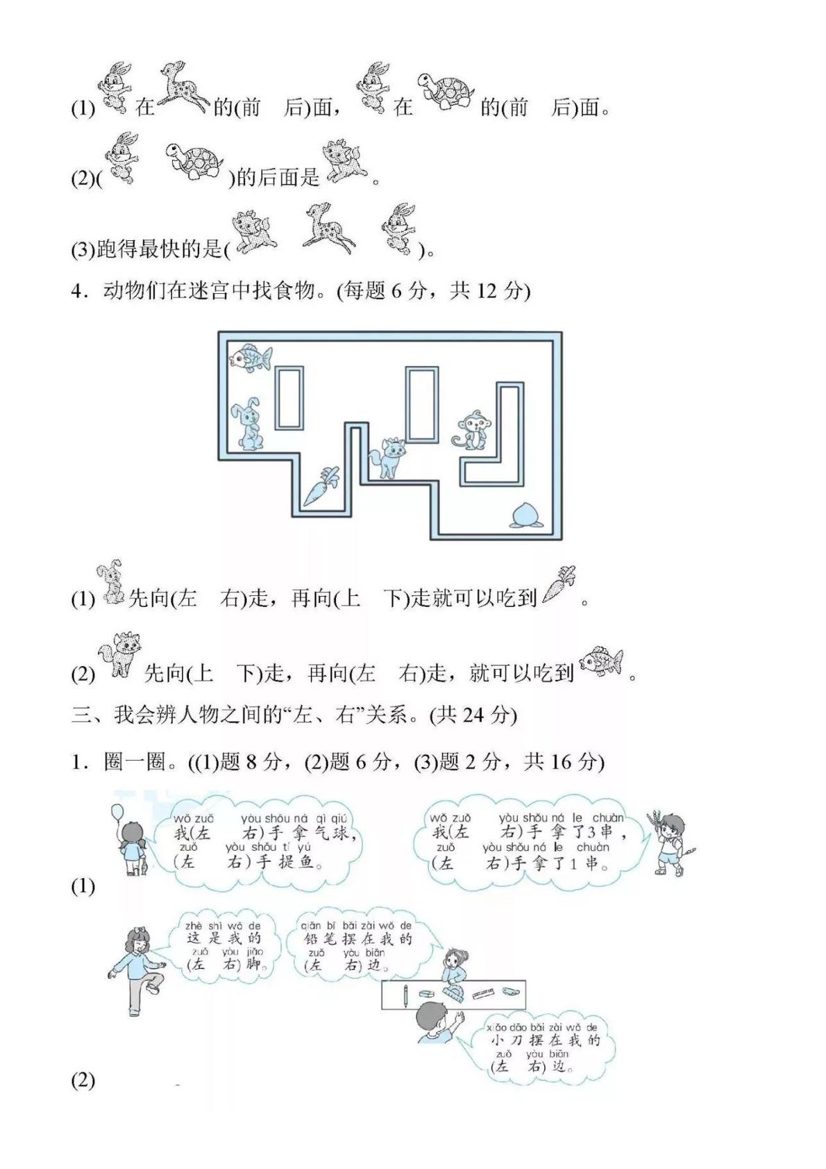 河南省周口市川汇区2023-2024学年一年级上学期11月月考数学试题