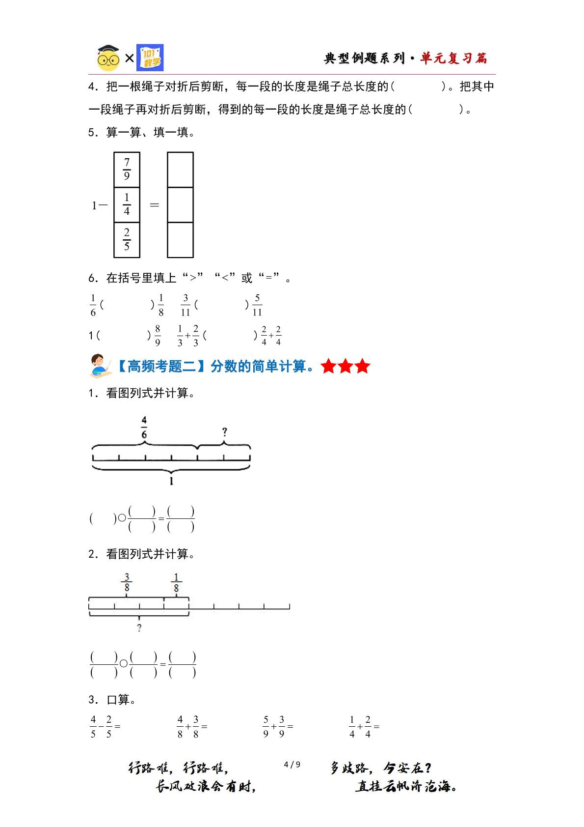 第七单元分数的初步认识（一）·单元复习篇（单元复习讲义）-2023-2024学年三年级数学上册典型例题系列（原卷版+解析版）苏教版