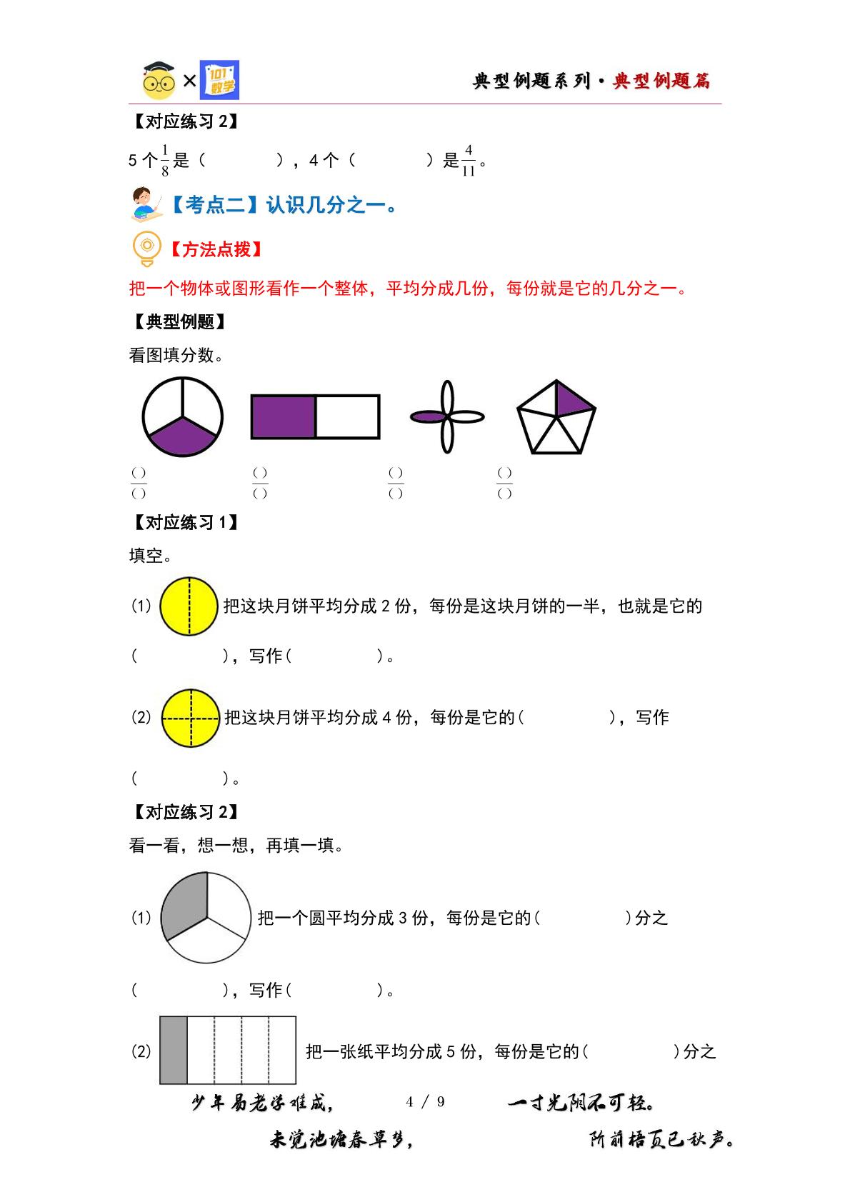 （典型例题篇）第七单元分数的初步认识（一）（六大考点）-2023-2024学年三年级数学上册典型例题系列（原卷版+解析版）苏教版