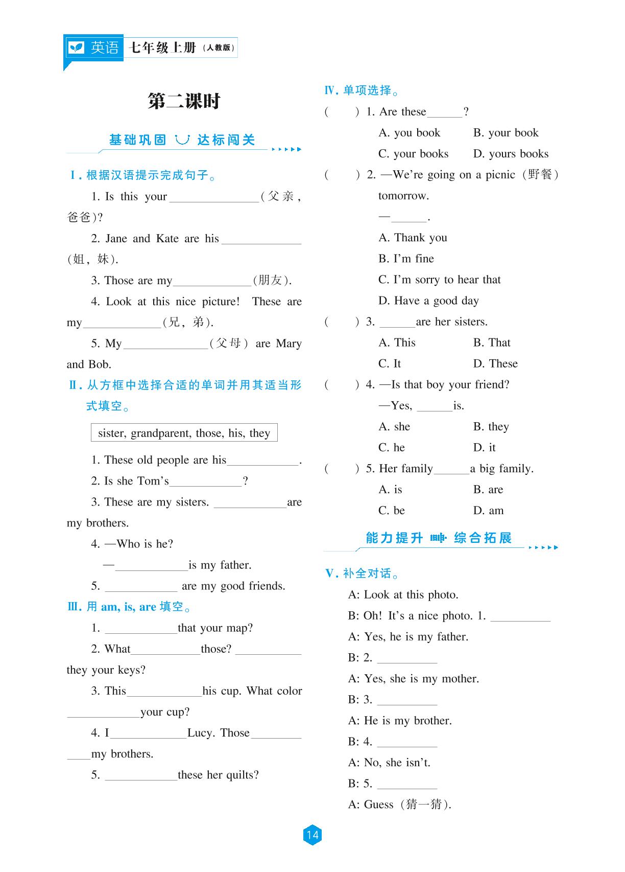 Unit 2 This is my sister.-【新课程能力培养】2023-2024学年七年级上册初中英语同步练习（人教版）