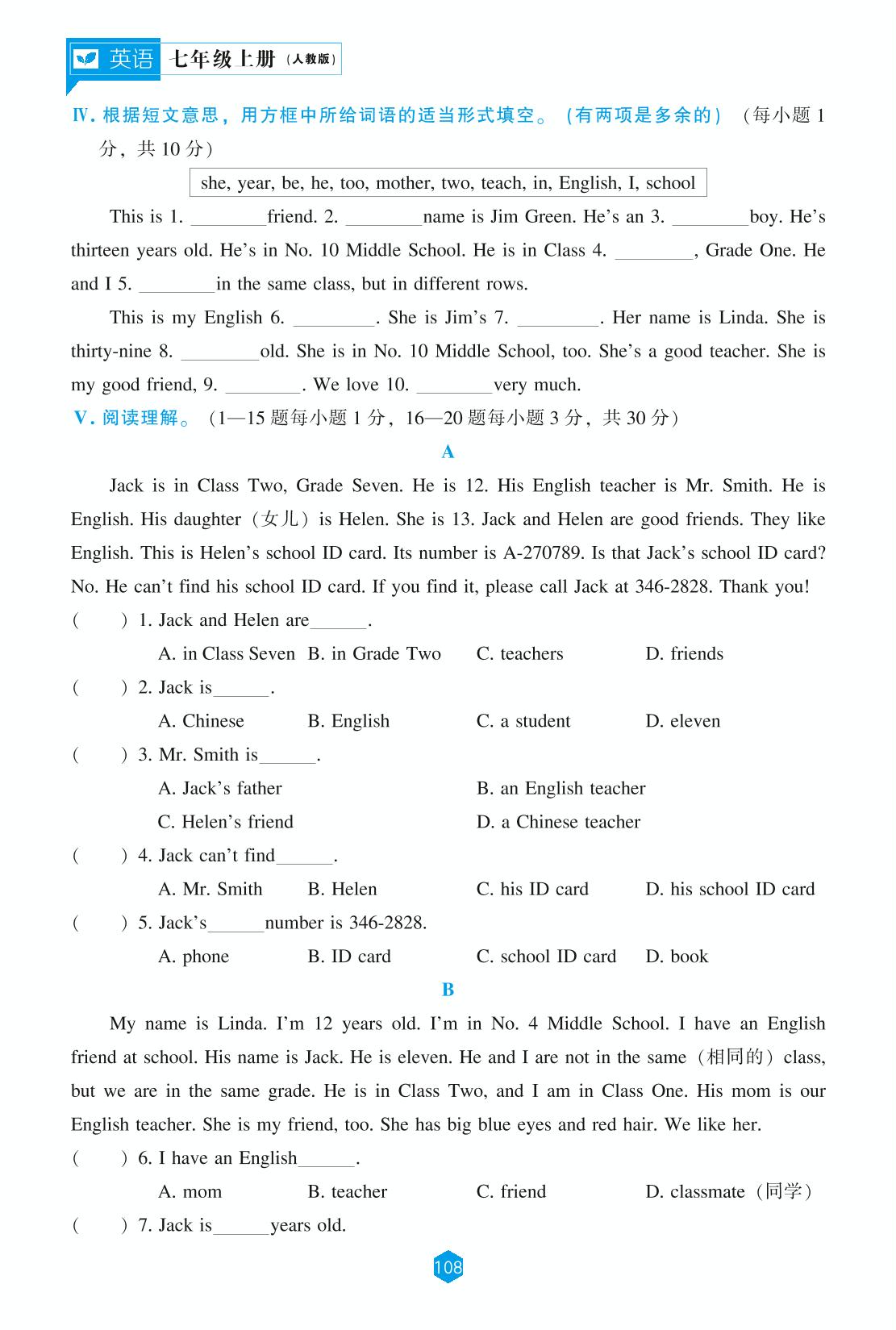 Unit 3 Is this your pencil？ 单元测试题-【新课程能力培养】2023-2024学年七年级上册初中英语同步练习（人教版）