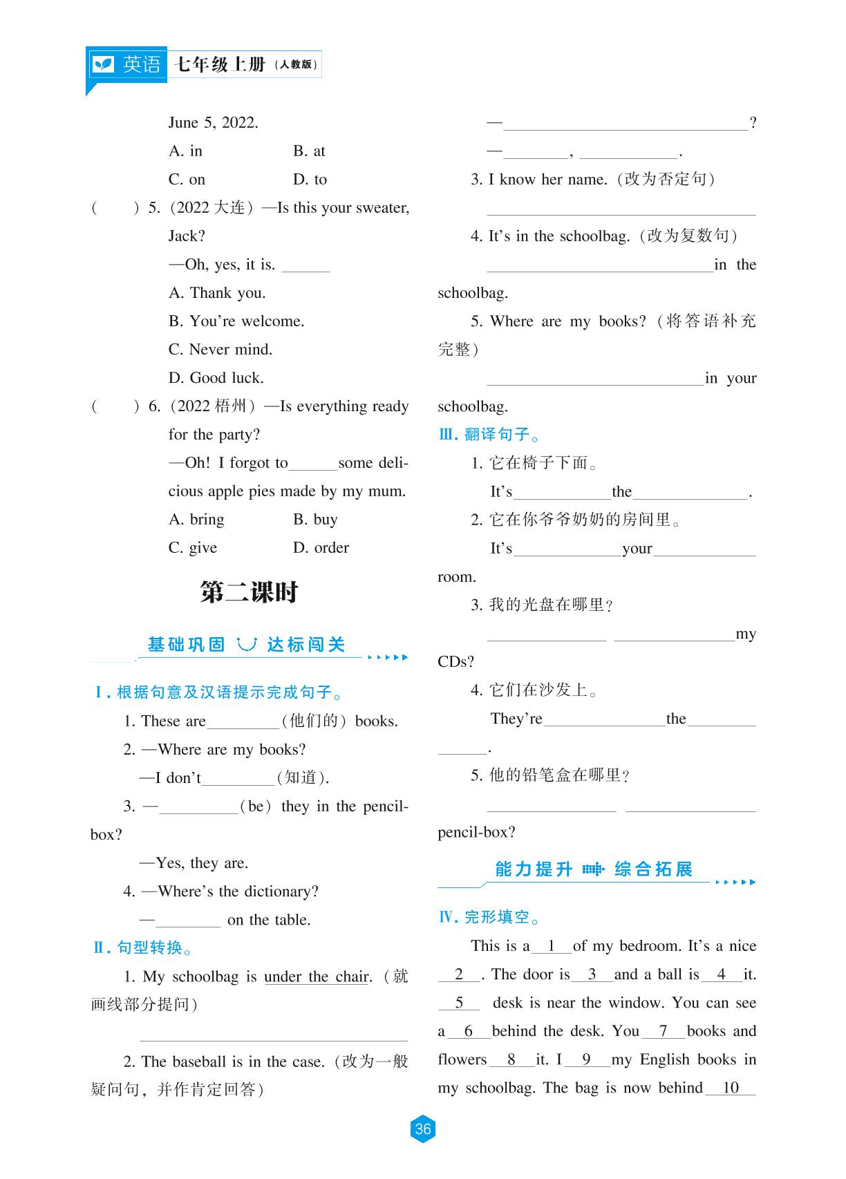 Unit 4 Where's my school bag?-【新课程能力培养】2023-2024学年七年级上册初中英语同步练习（人教版）