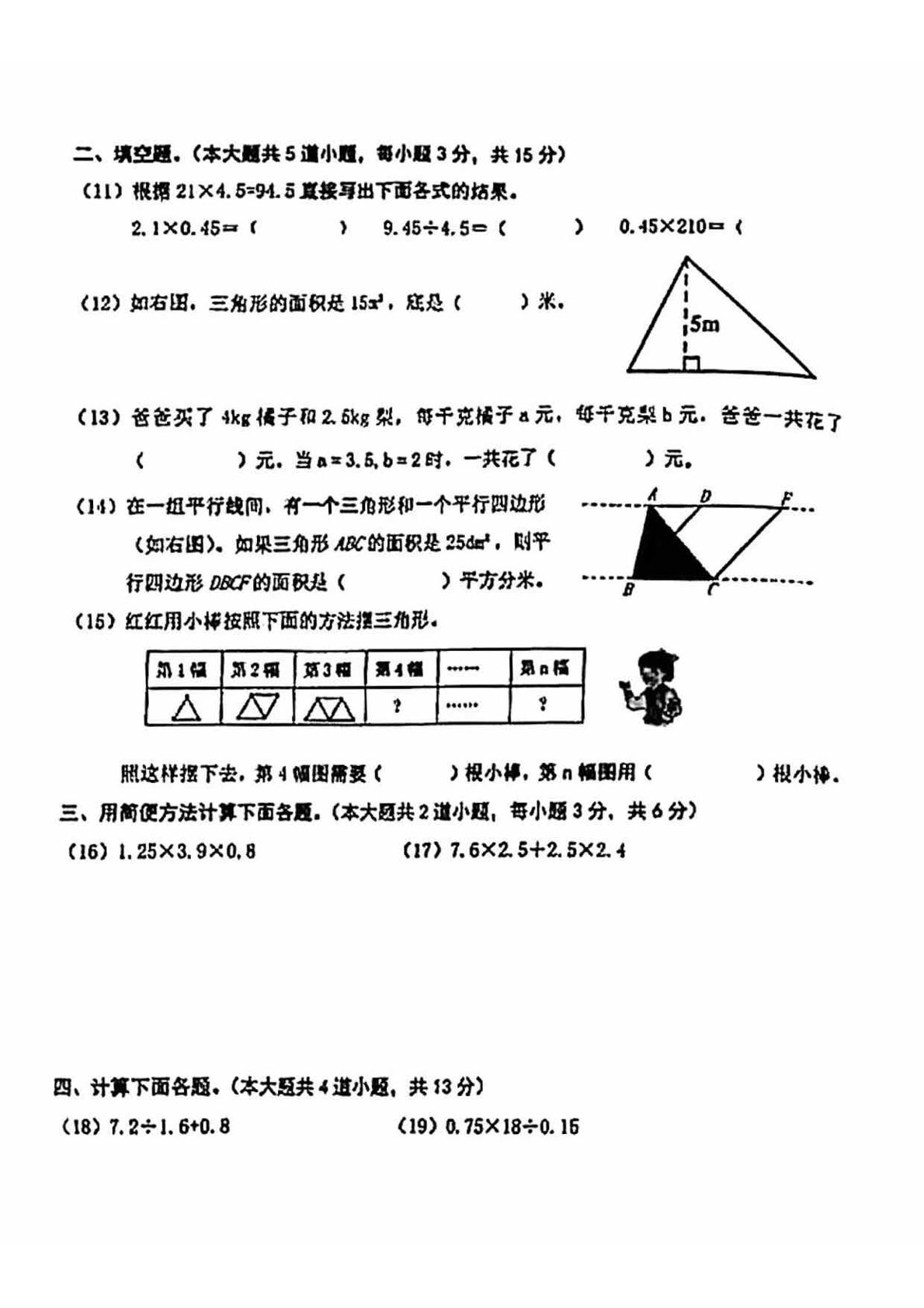 北京市朝阳区2021-2022学年五年级上学期期末数学测试卷