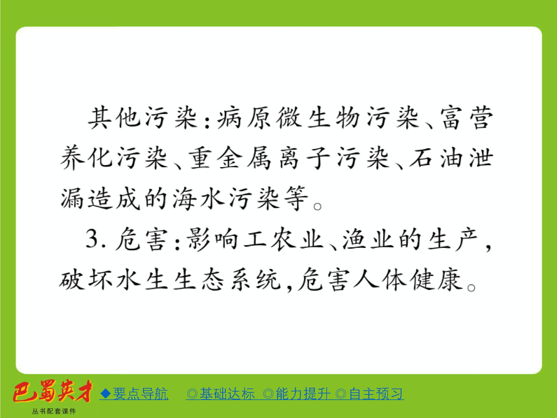 2017秋人教版九年级化学上册课件:第四单元 课题1 爱护水资源 （共12张PPT）