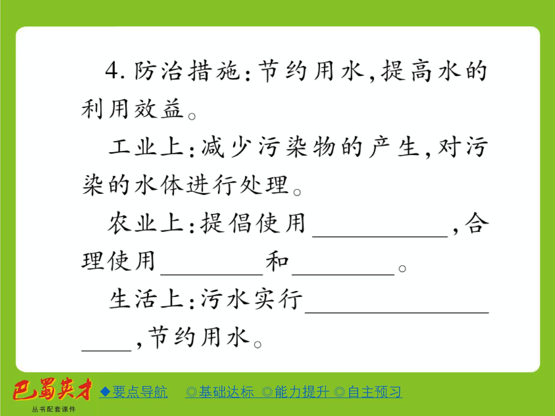 2017秋人教版九年级化学上册课件:第四单元 课题1 爱护水资源 （共12张PPT）