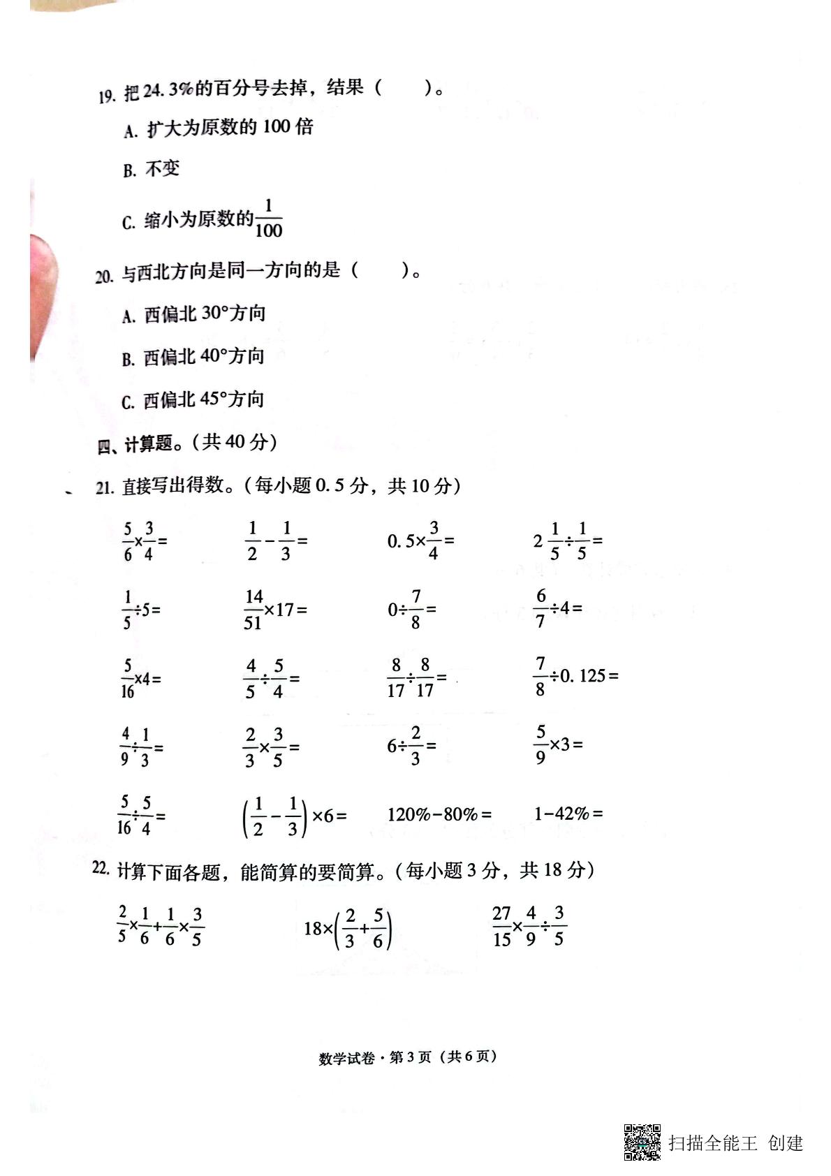 云南省昭通市水富市2022-2023学年六年级上学期教学质量监测数学试卷