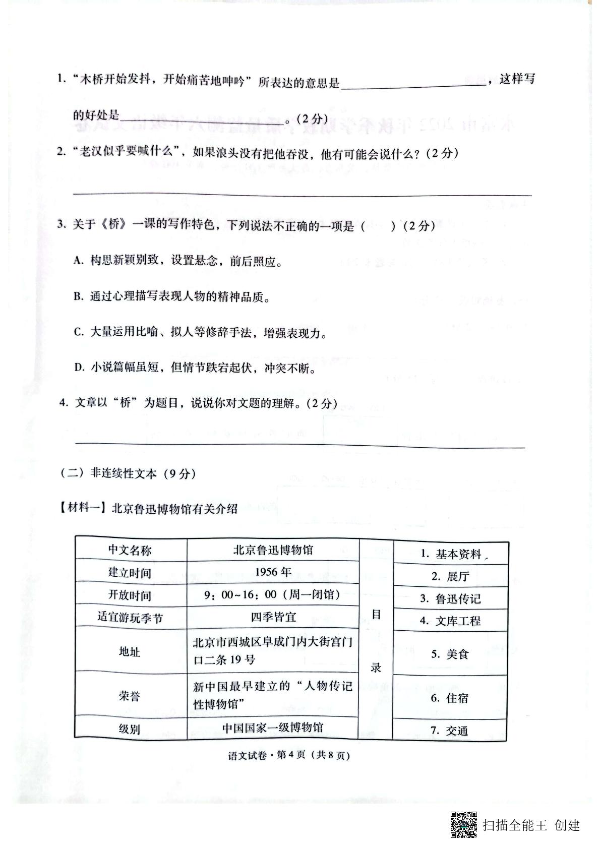 云南省昭通市水富市2022---2023学年六年级语文上学期期末教学质量监测试卷