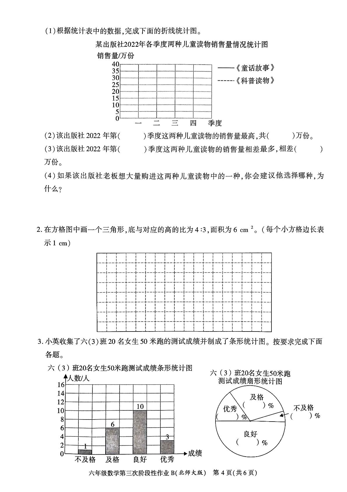 陕西省咸阳市秦都区秦都中学2023-2024学年六年级上学期12月月考数学试题