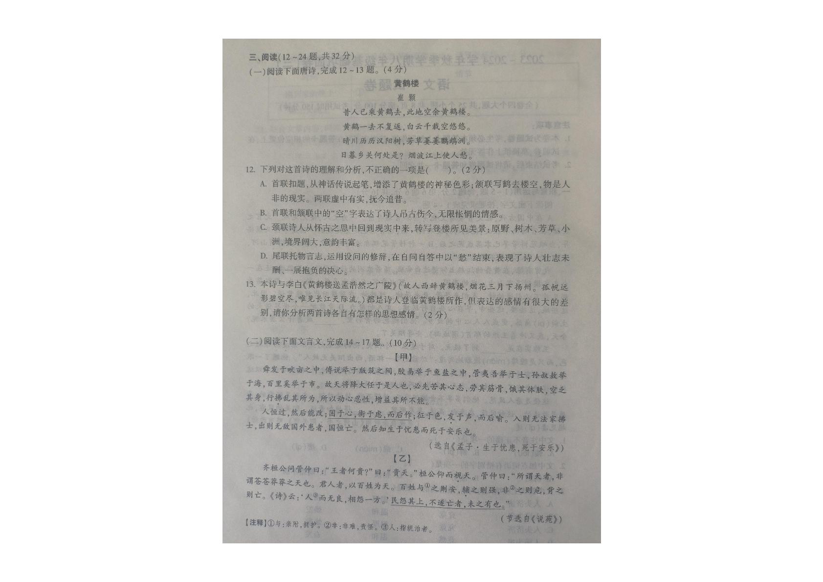 云南省昭通市巧家县大寨中学2023-2024学年八年级上学期12月月考语文试题